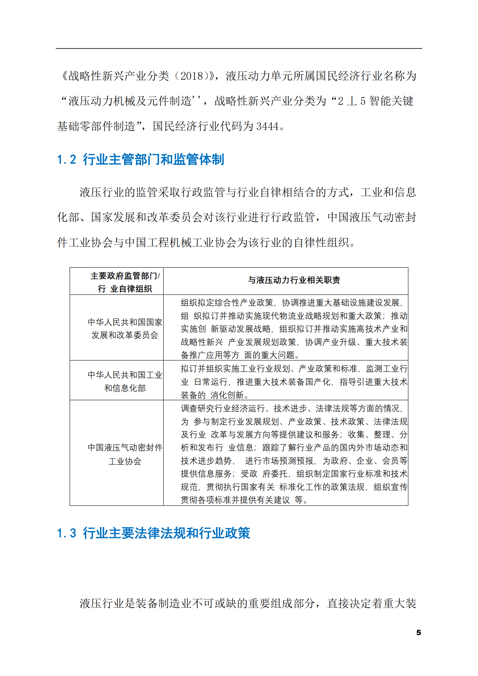 2023-2028年液压动力单元市场现状与前景调研报告 第5页