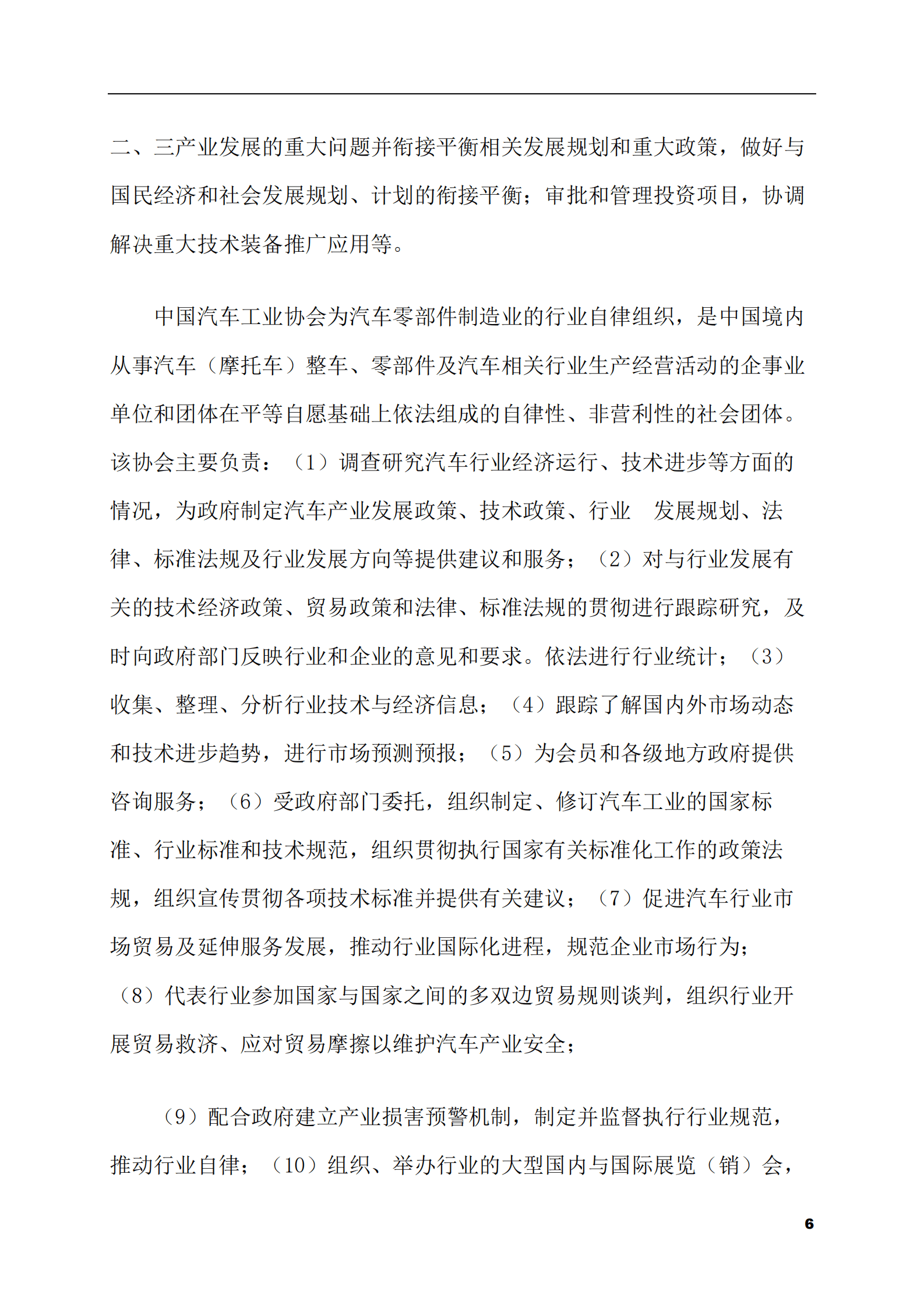 2023-2028年汽车座椅零部件市场现状与前景调研报告 第6页