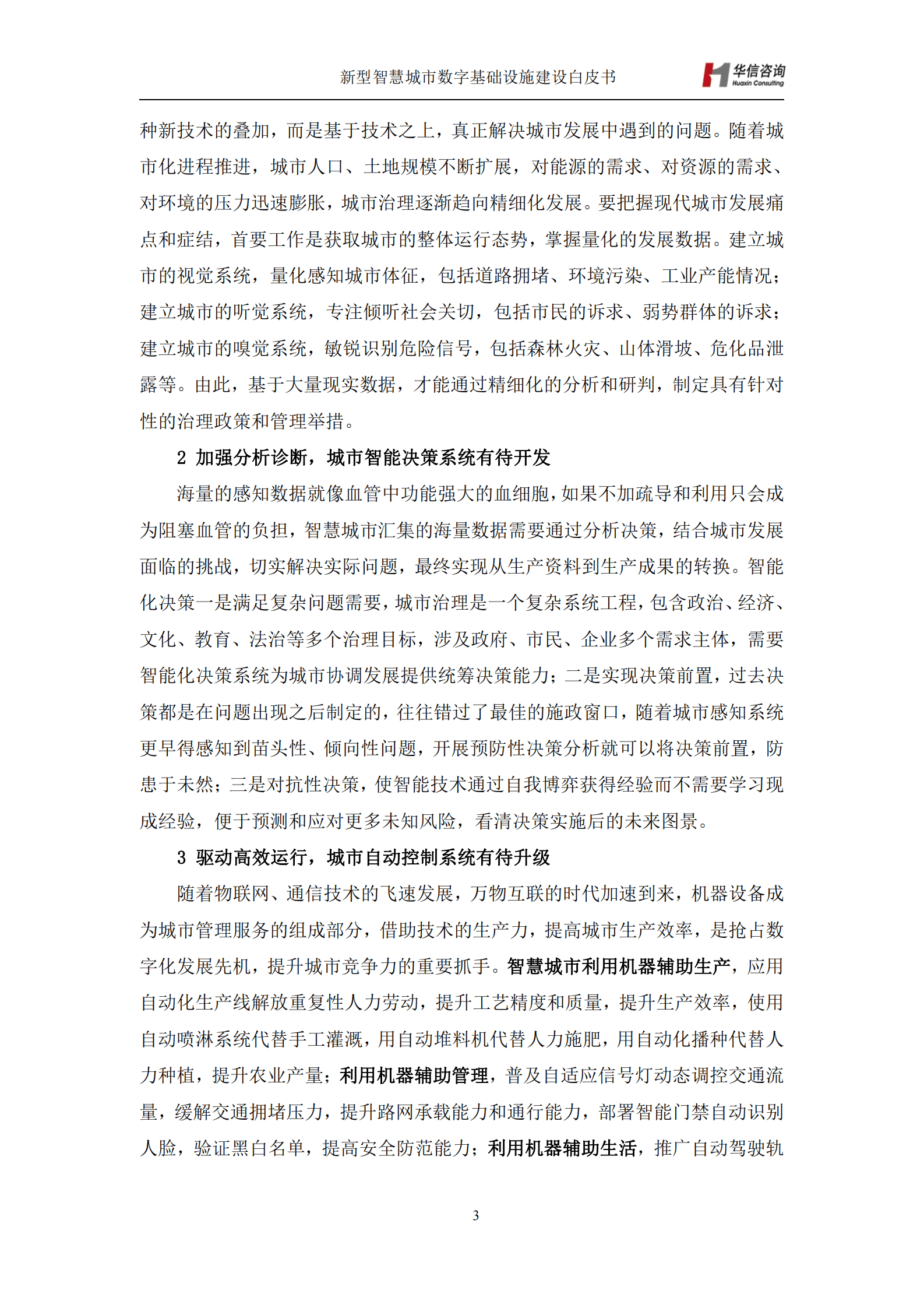 新型智慧城市典型场景数字基础设施建设白皮书-华信咨询设计研究院 第6页