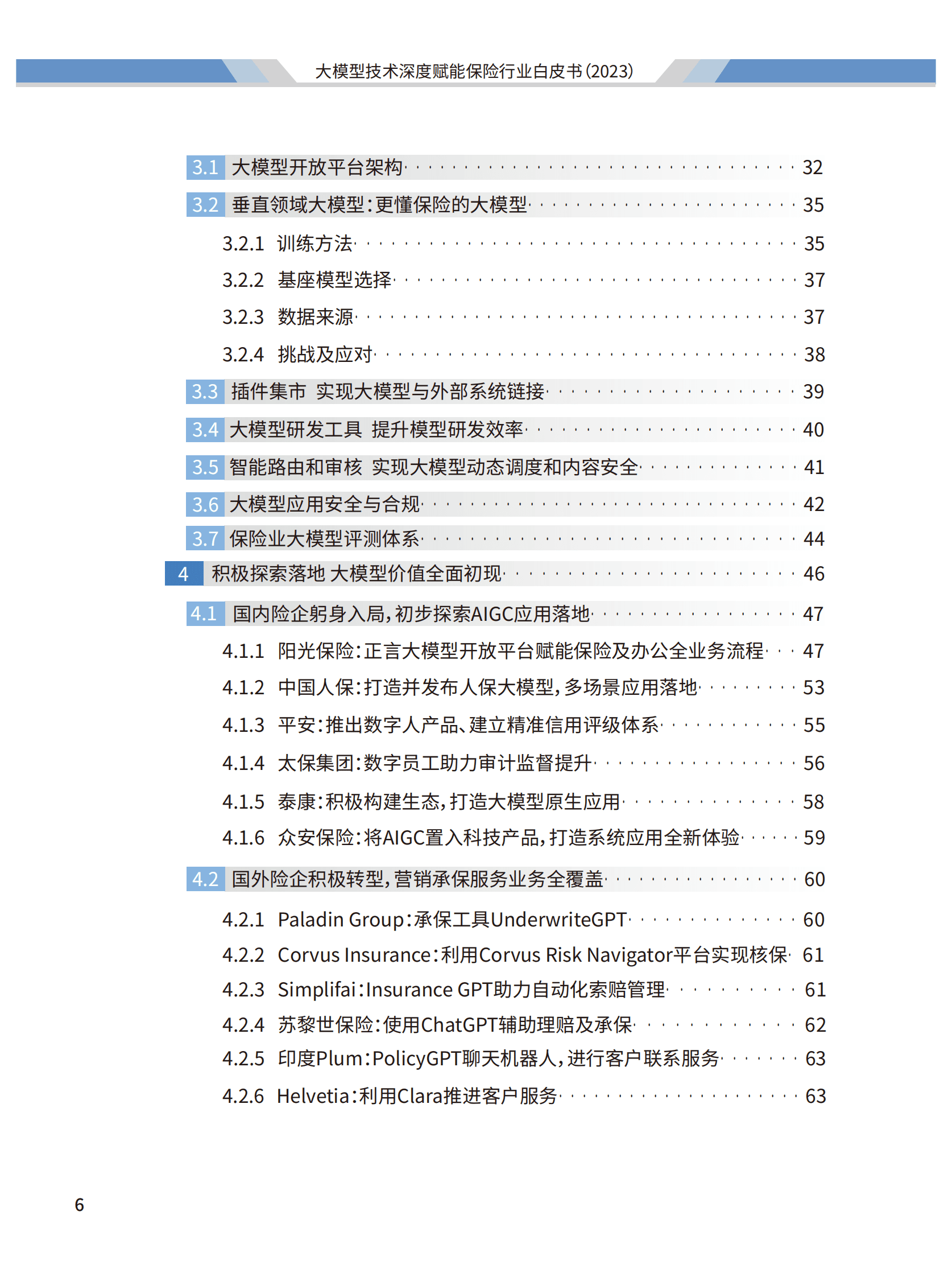 2023大模型技术深度赋能保险行业白皮书-阳光保险&清华大学 第7页
