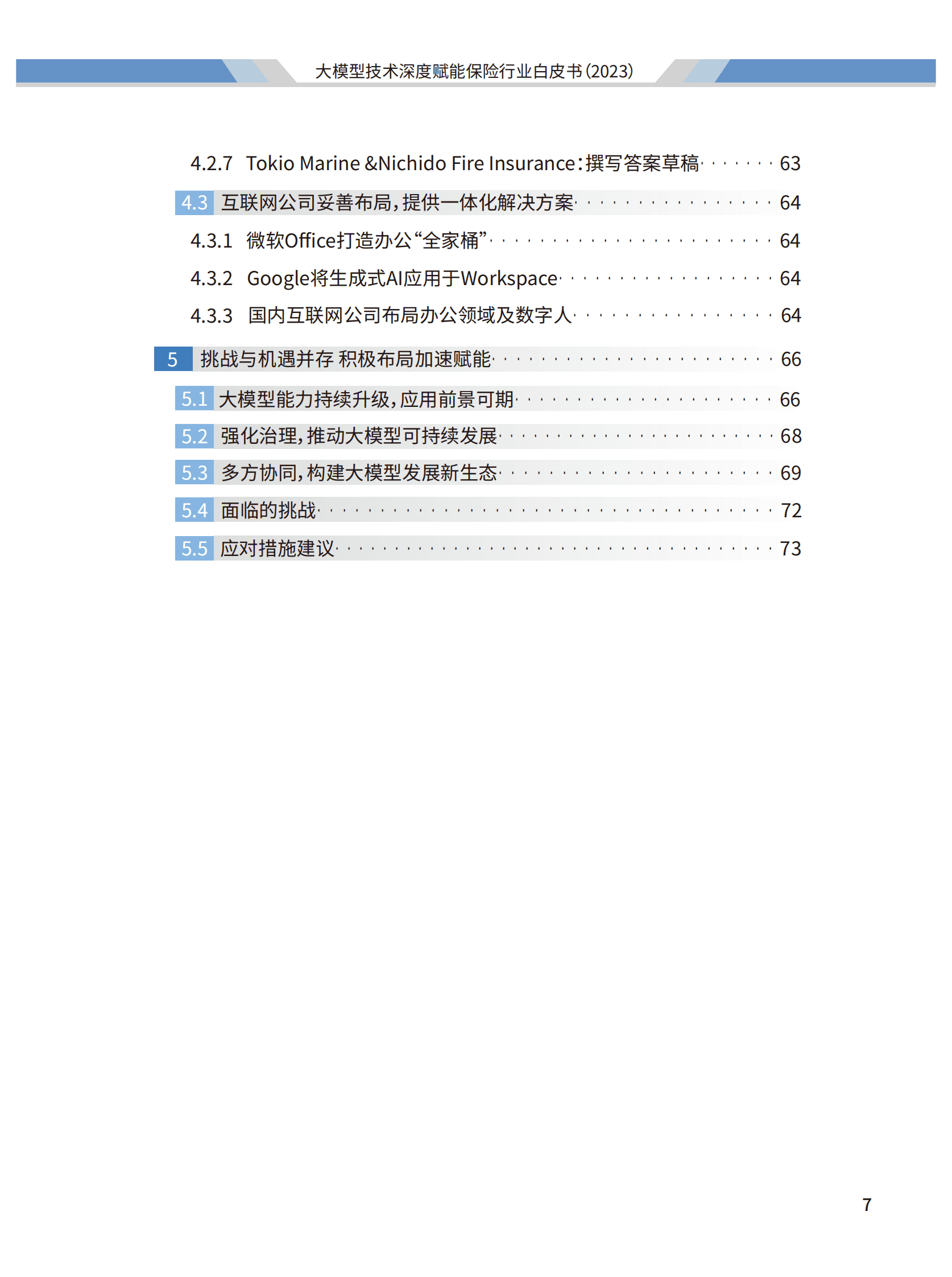 2023大模型技术深度赋能保险行业白皮书-阳光保险&清华大学 第8页