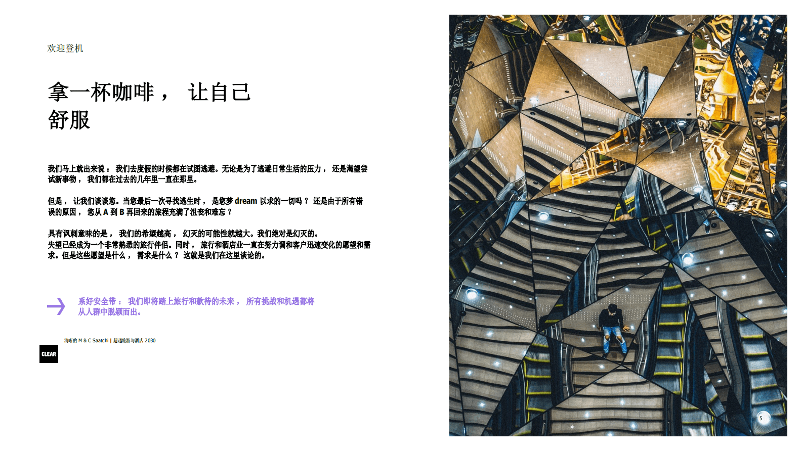 2030旅游和酒店行业的未来报告-CLEAR 第5页