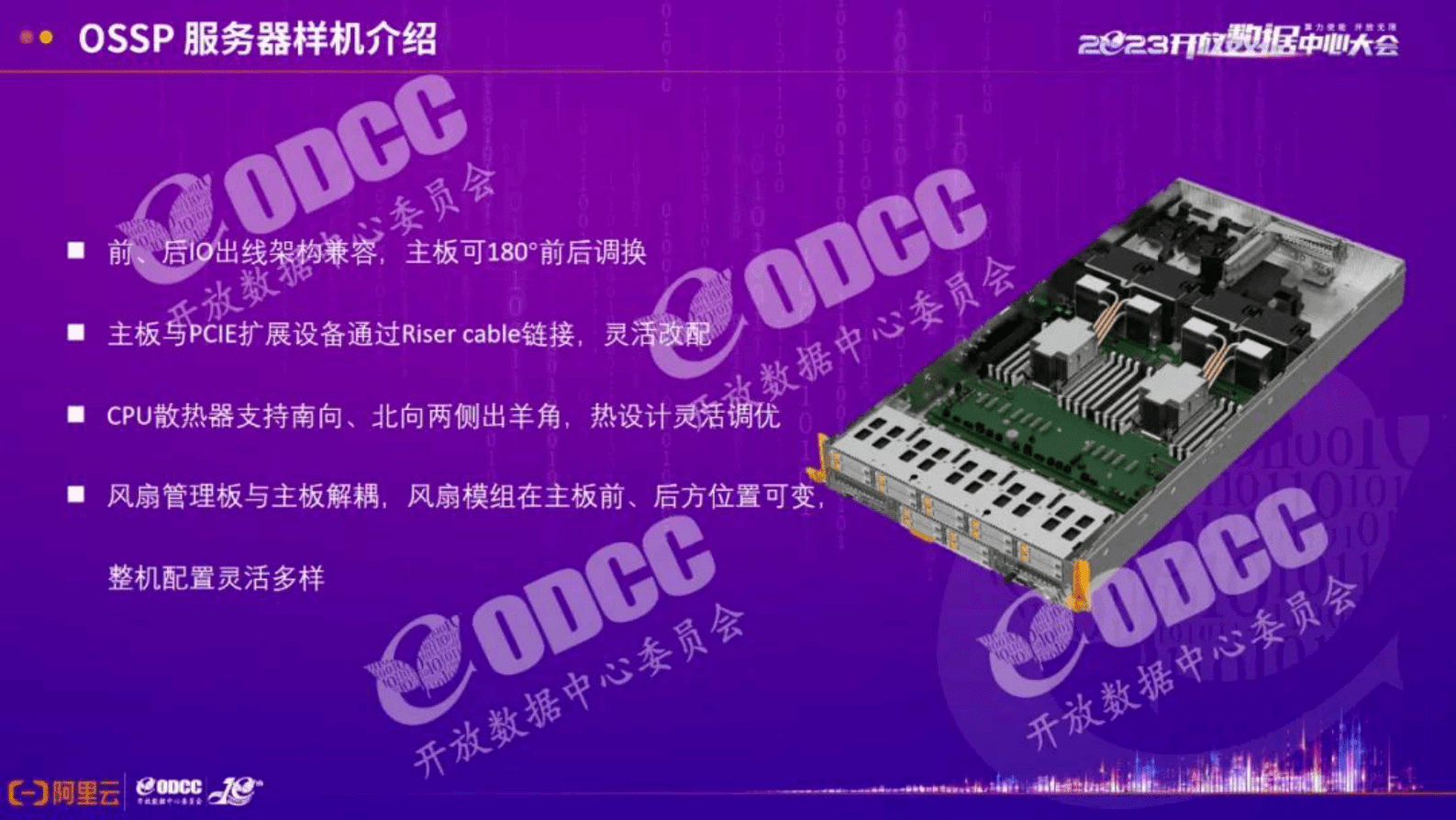 Formula Ossp OSSP主板技术规范和Riser cable技术规范发布及解读-阿里云贺永宝 | 先导研报