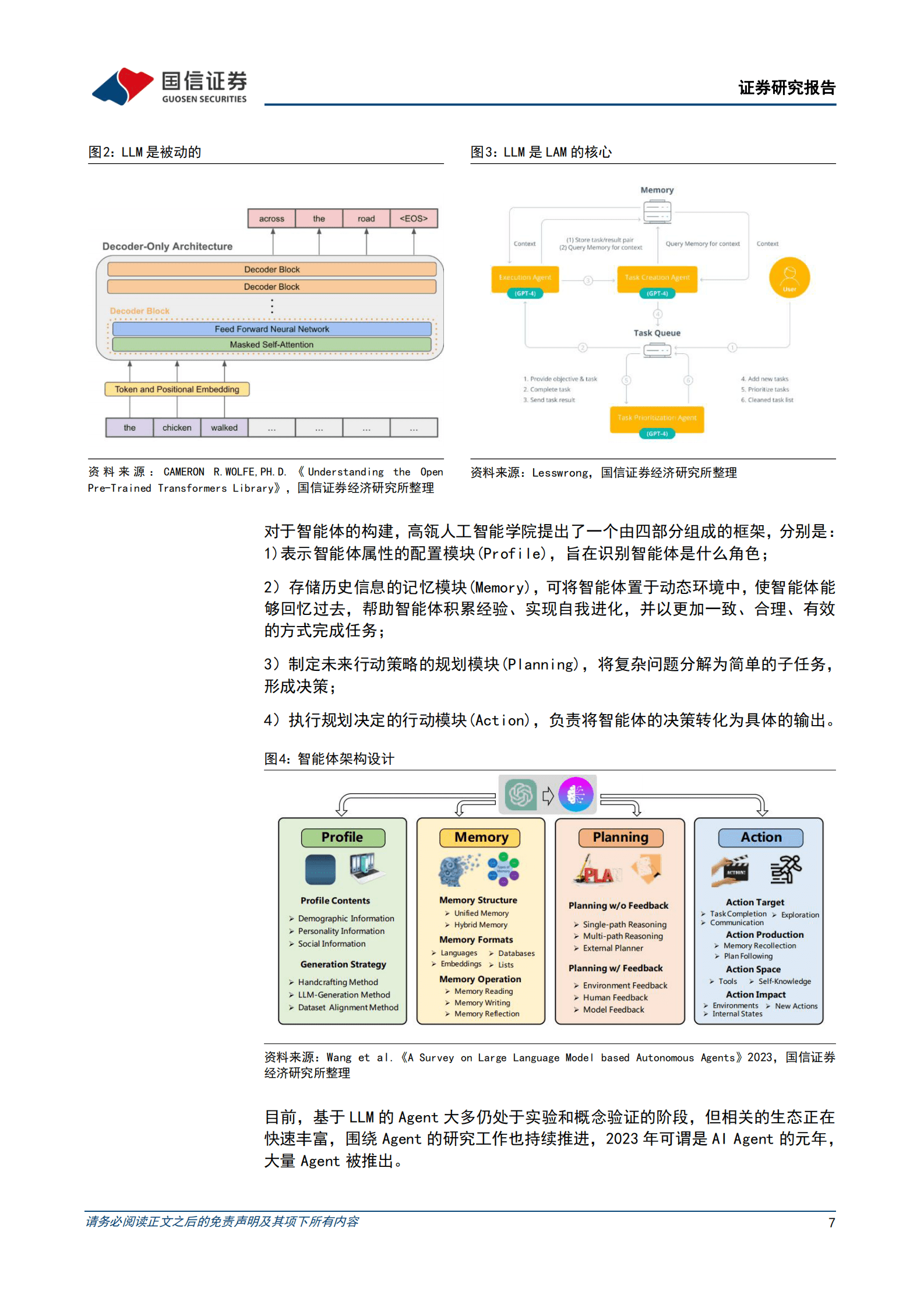 AI终端行业专题：从大模型到智能体，端侧算力助力AI规模化应用-国信证券 | 先导研报
