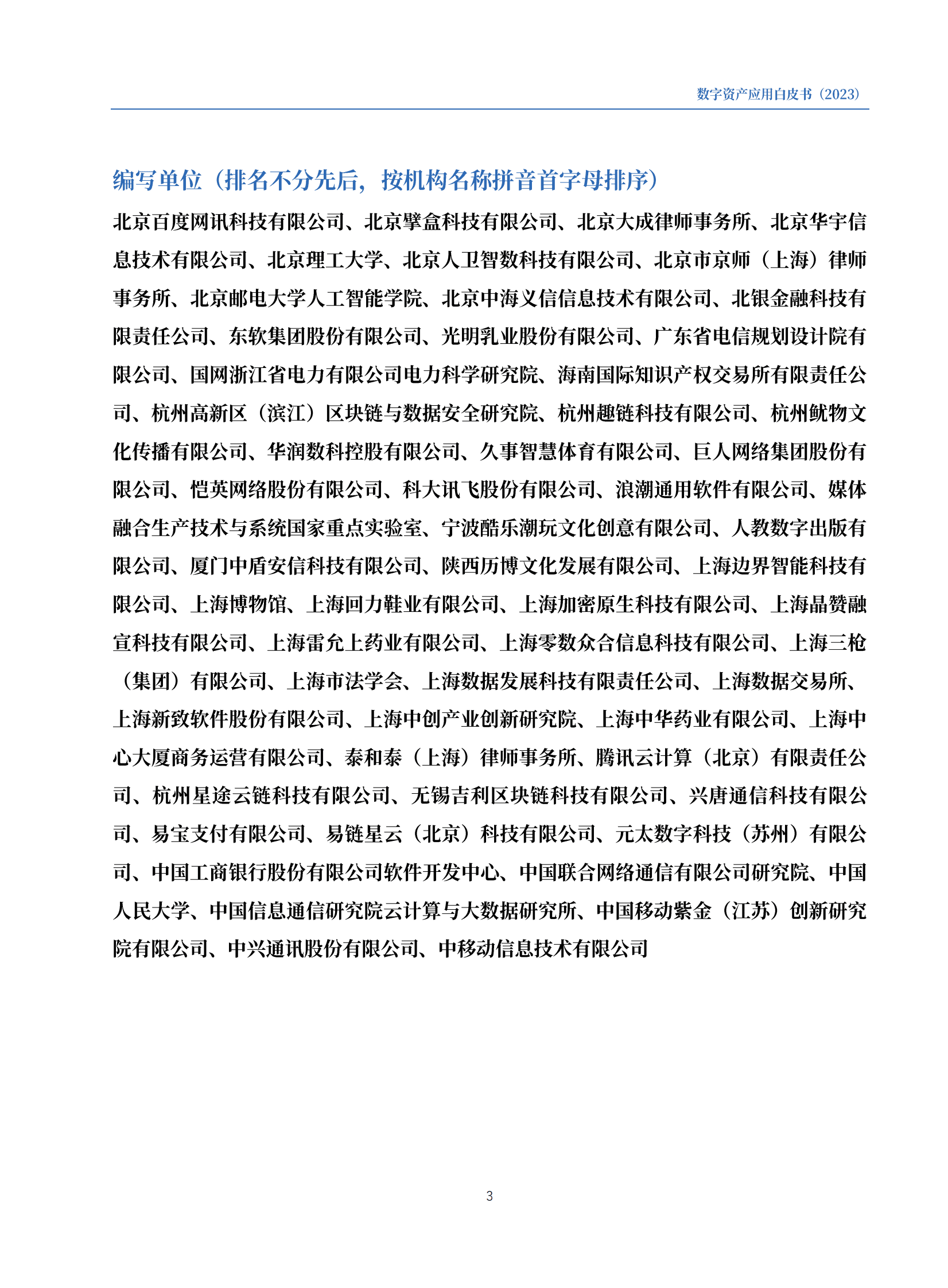 数字资产应用白皮书（2023）-上海数据交易所 第4页