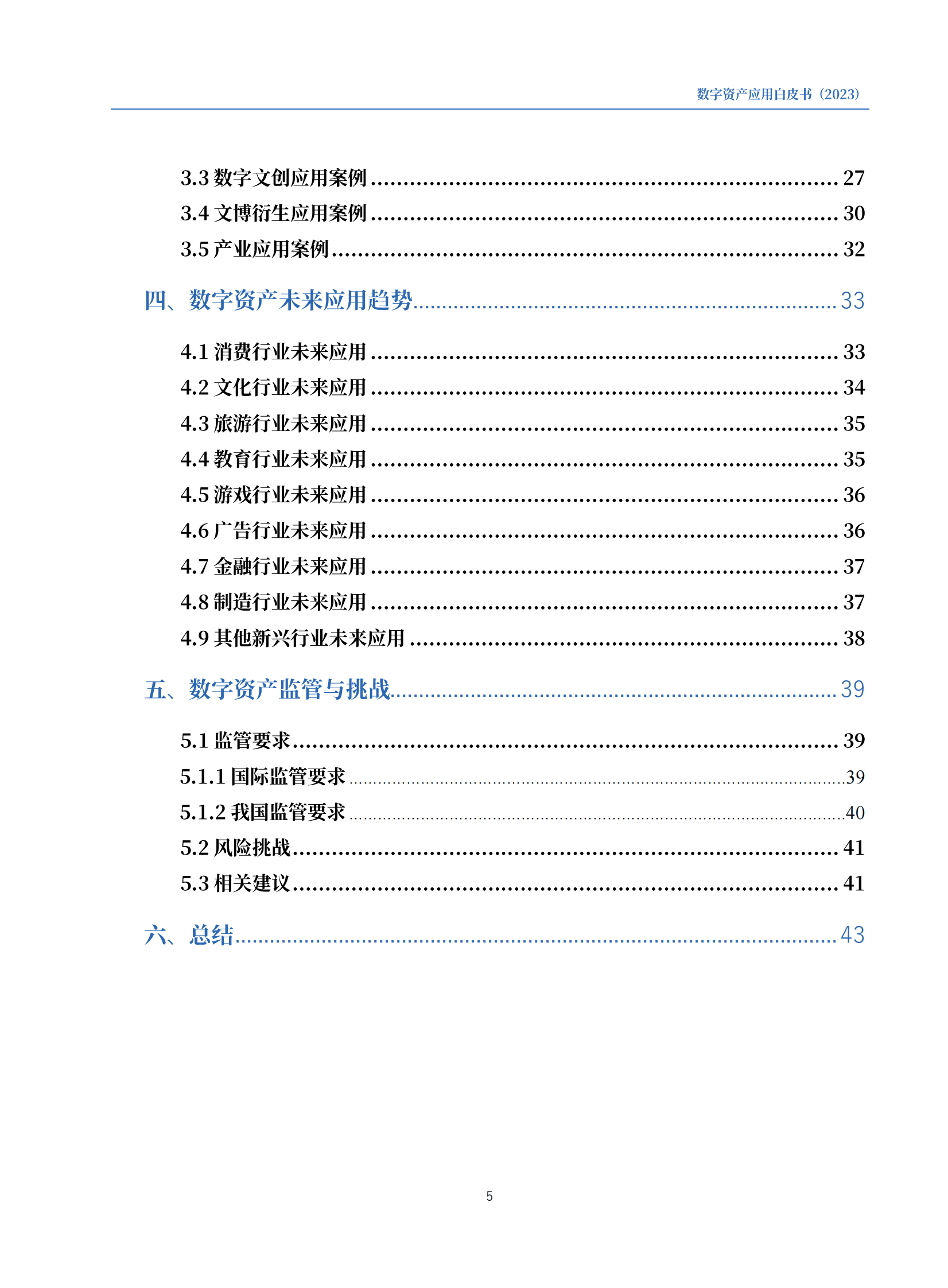 数字资产应用白皮书（2023）-上海数据交易所 第6页