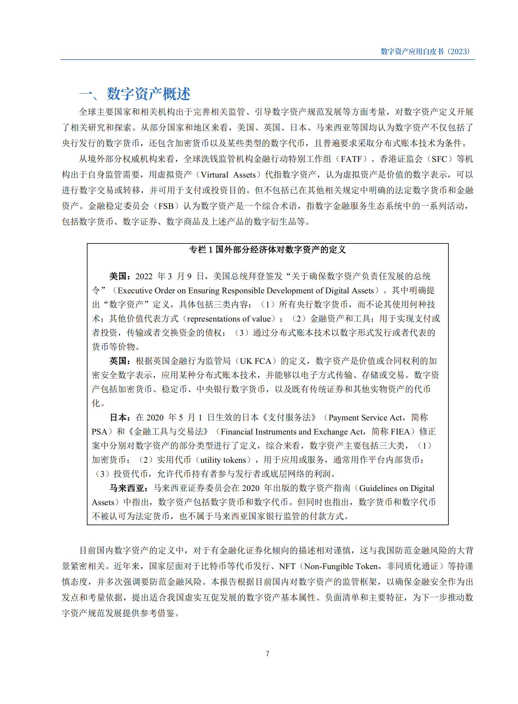 数字资产应用白皮书（2023）-上海数据交易所 第8页