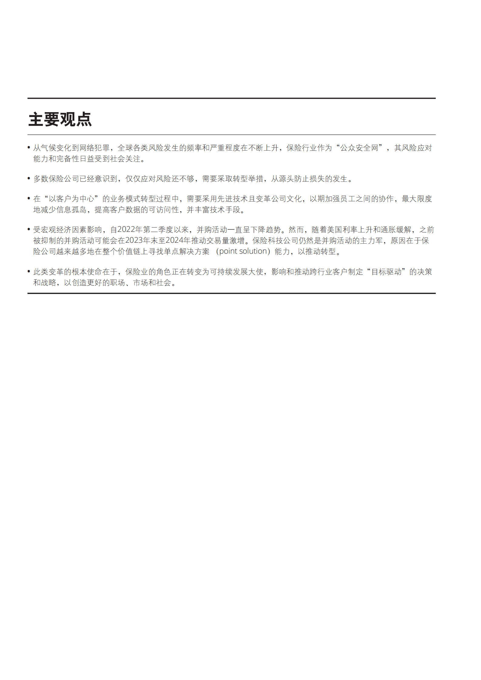 德勤：2024年全球保险行业展望报告 第2页