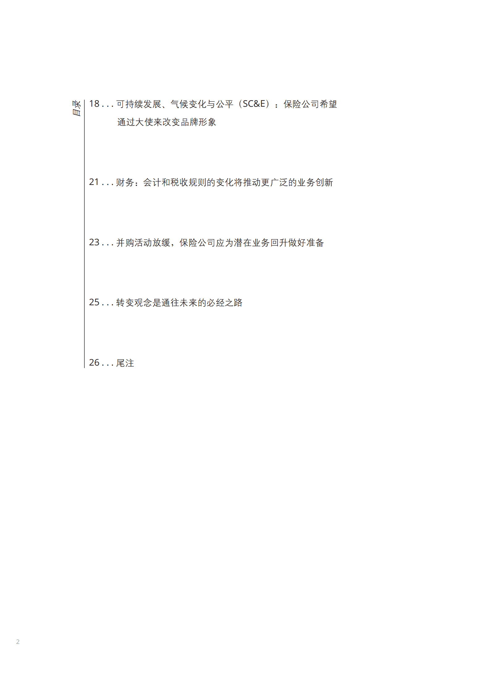 德勤：2024年全球保险行业展望报告 第4页