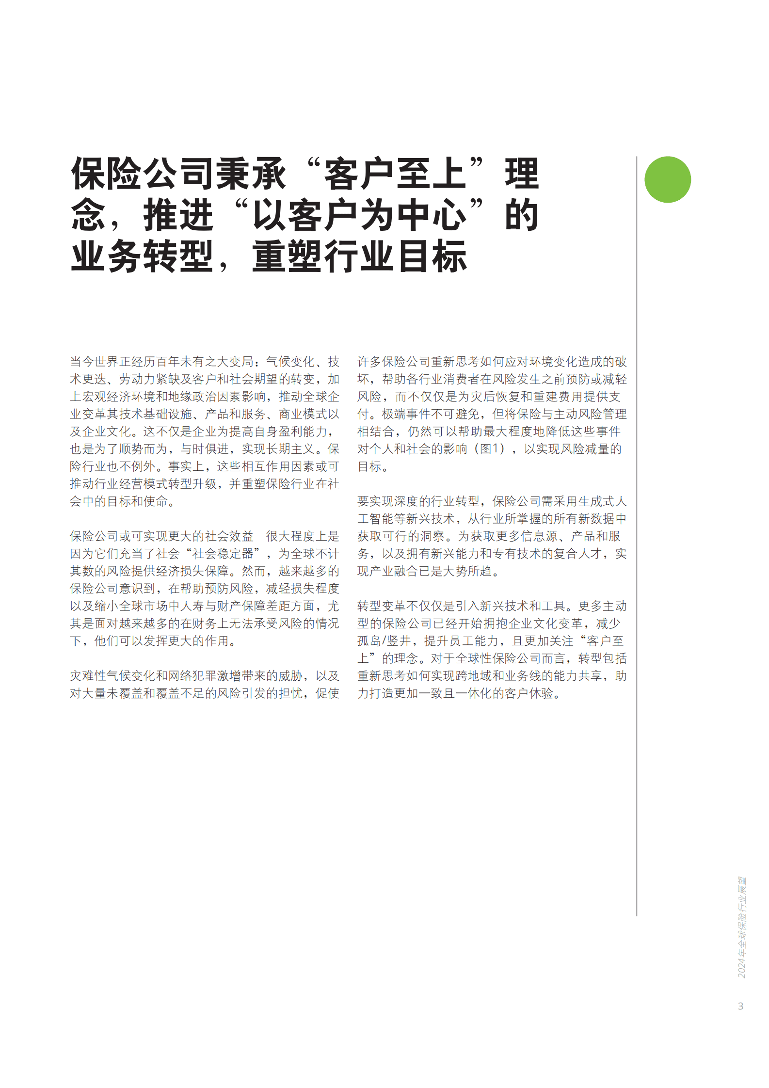 德勤：2024年全球保险行业展望报告 第5页