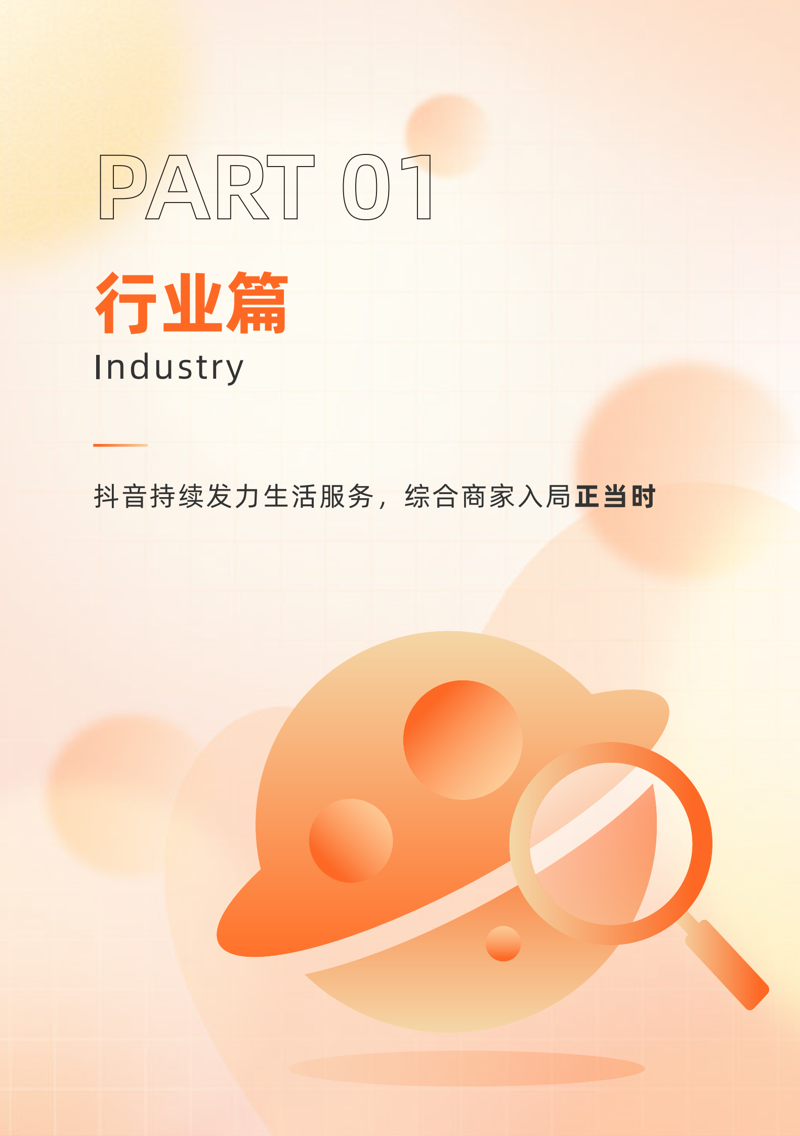 巨量引擎：用心生活趋势：2024抖音生活服务综合行业白皮书 第4页