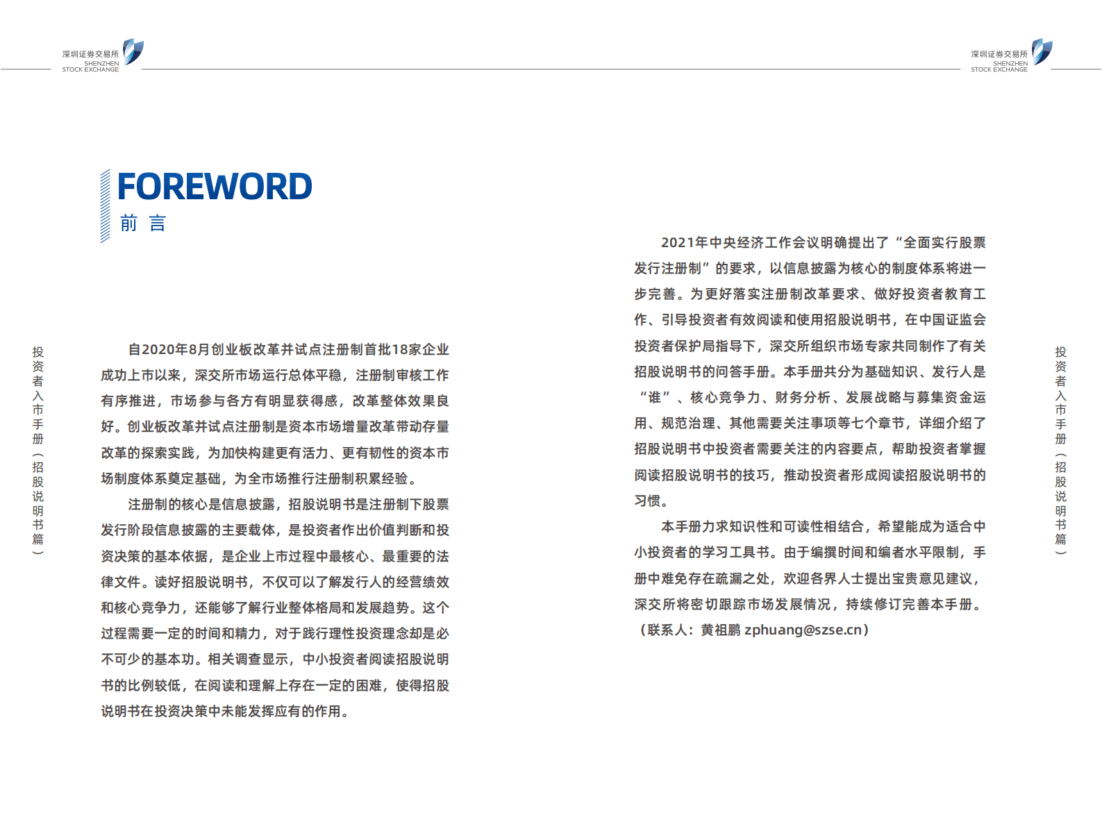 中国证监会投资者保护局：投资者入市手册（招股说明书篇） 第2页