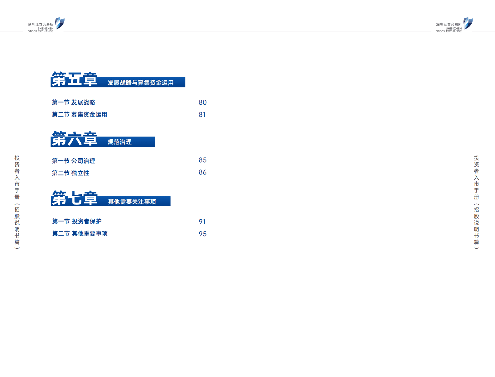 中国证监会投资者保护局：投资者入市手册（招股说明书篇） 第4页