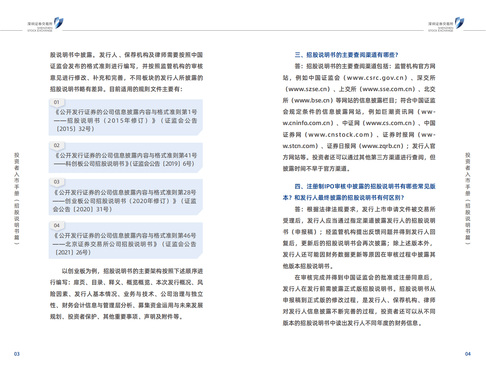 中国证监会投资者保护局：投资者入市手册（招股说明书篇） 第6页