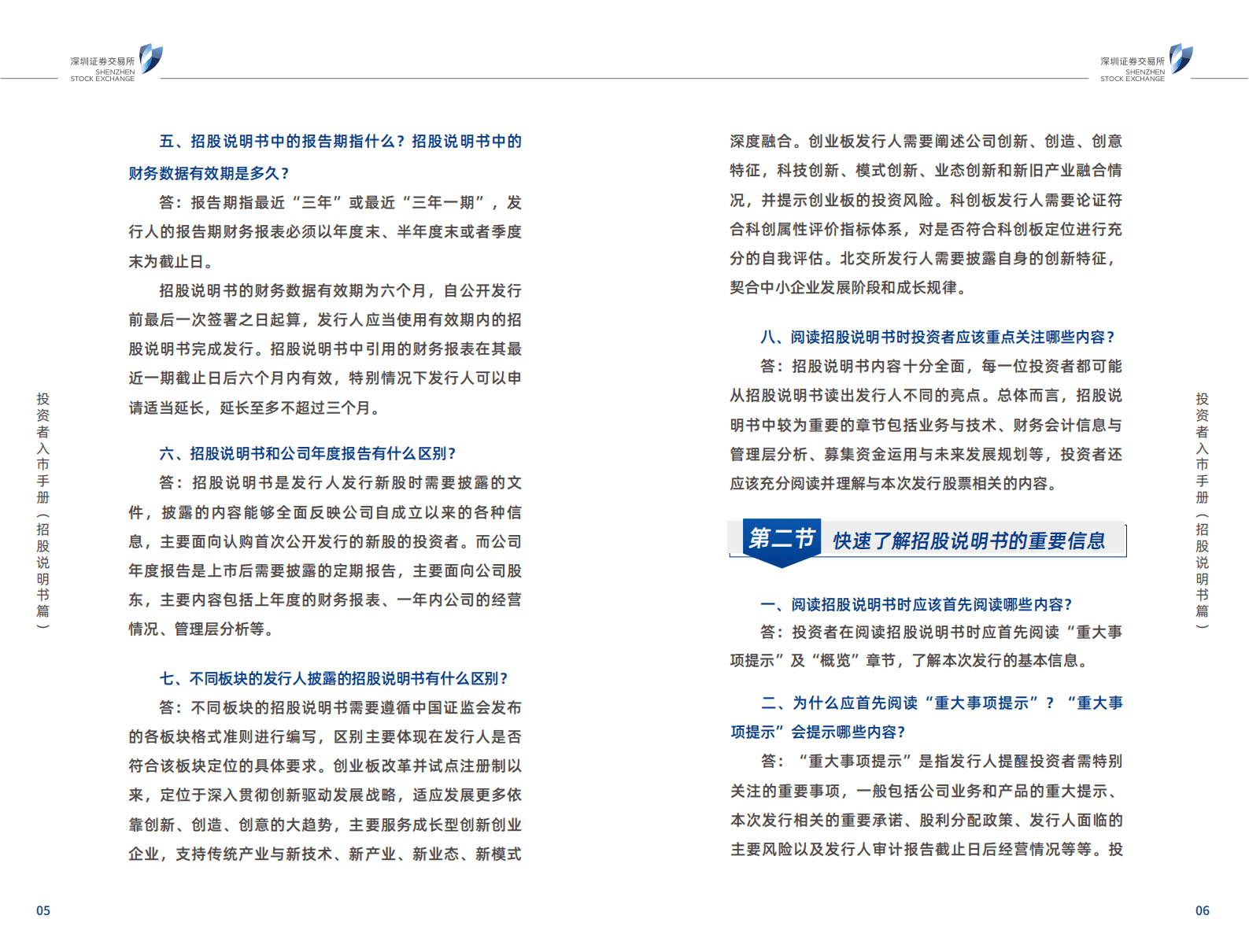 中国证监会投资者保护局：投资者入市手册（招股说明书篇） 第7页