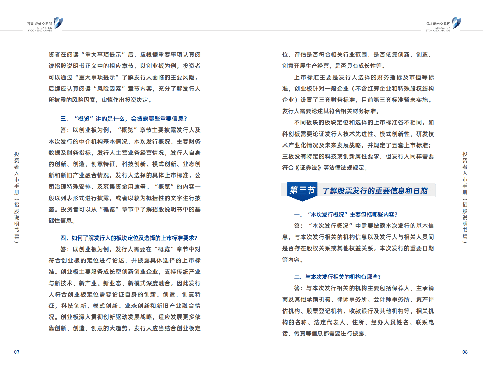 中国证监会投资者保护局：投资者入市手册（招股说明书篇） 第8页