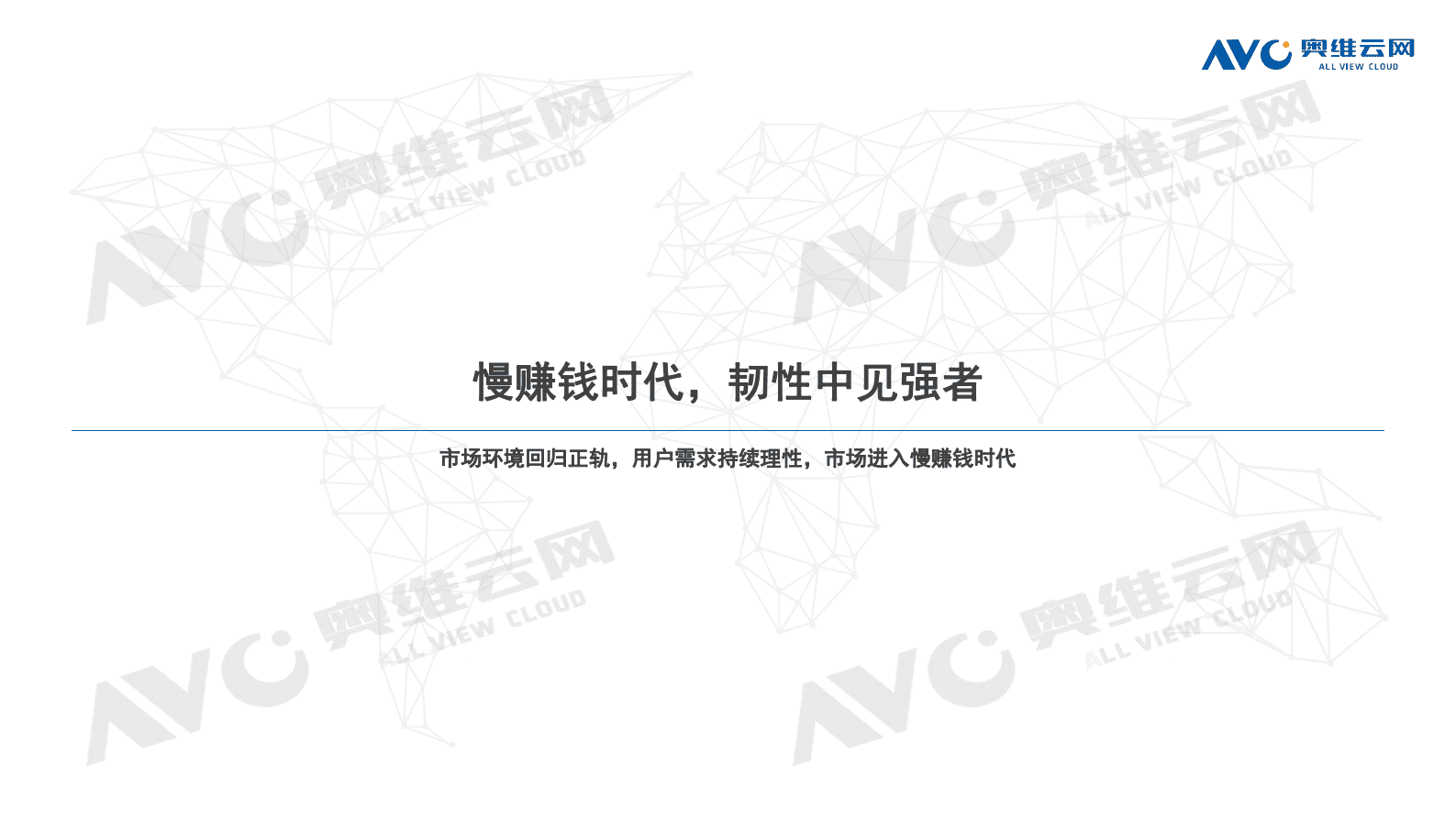 奥维云网：2023年中国家电市场零售总结及2024年市场预测-尊重用户情绪价值，韧性中见强者 第2页