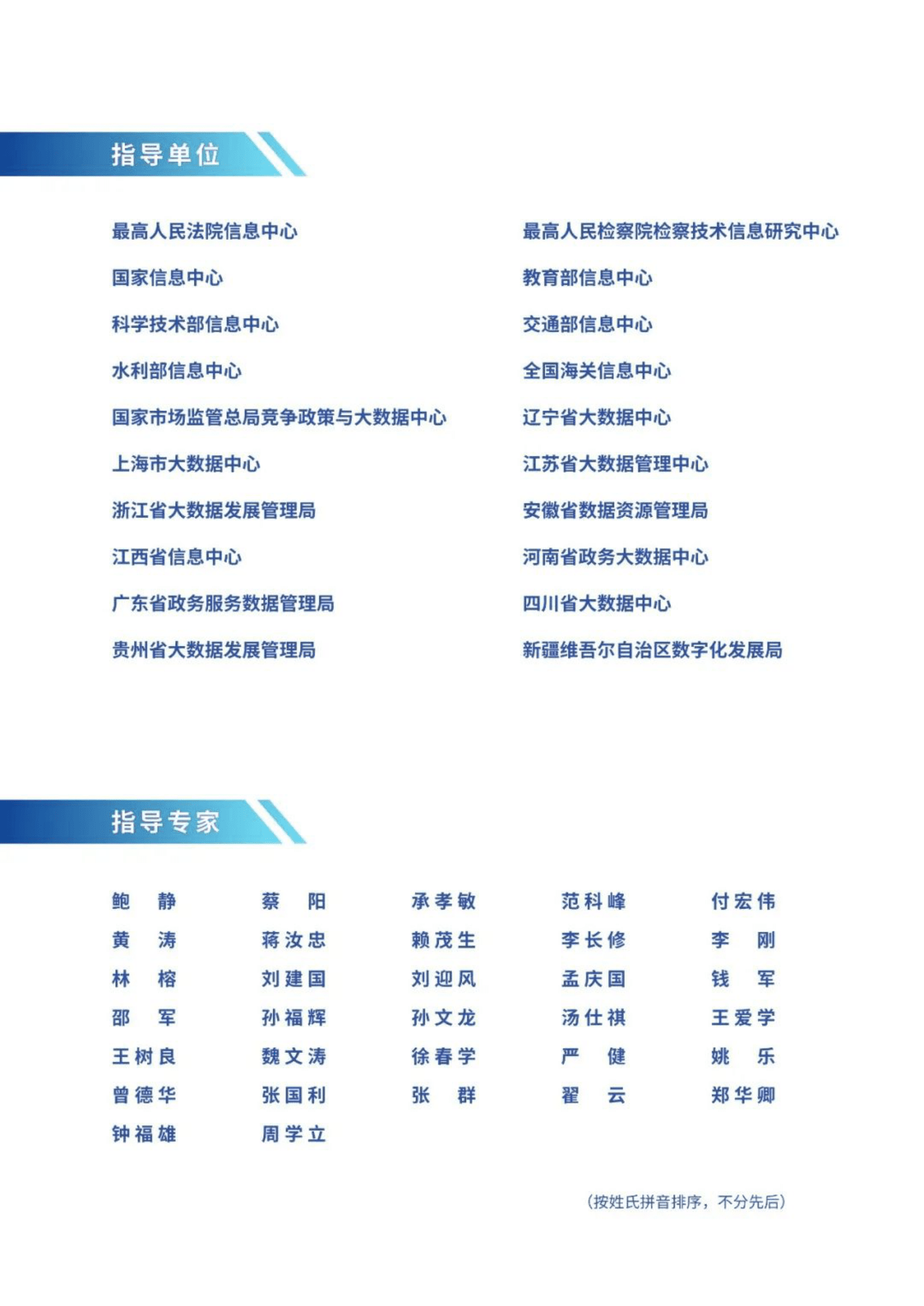 数字政府标准化白皮书（2023）-中国电子技术标准化研究院 第2页