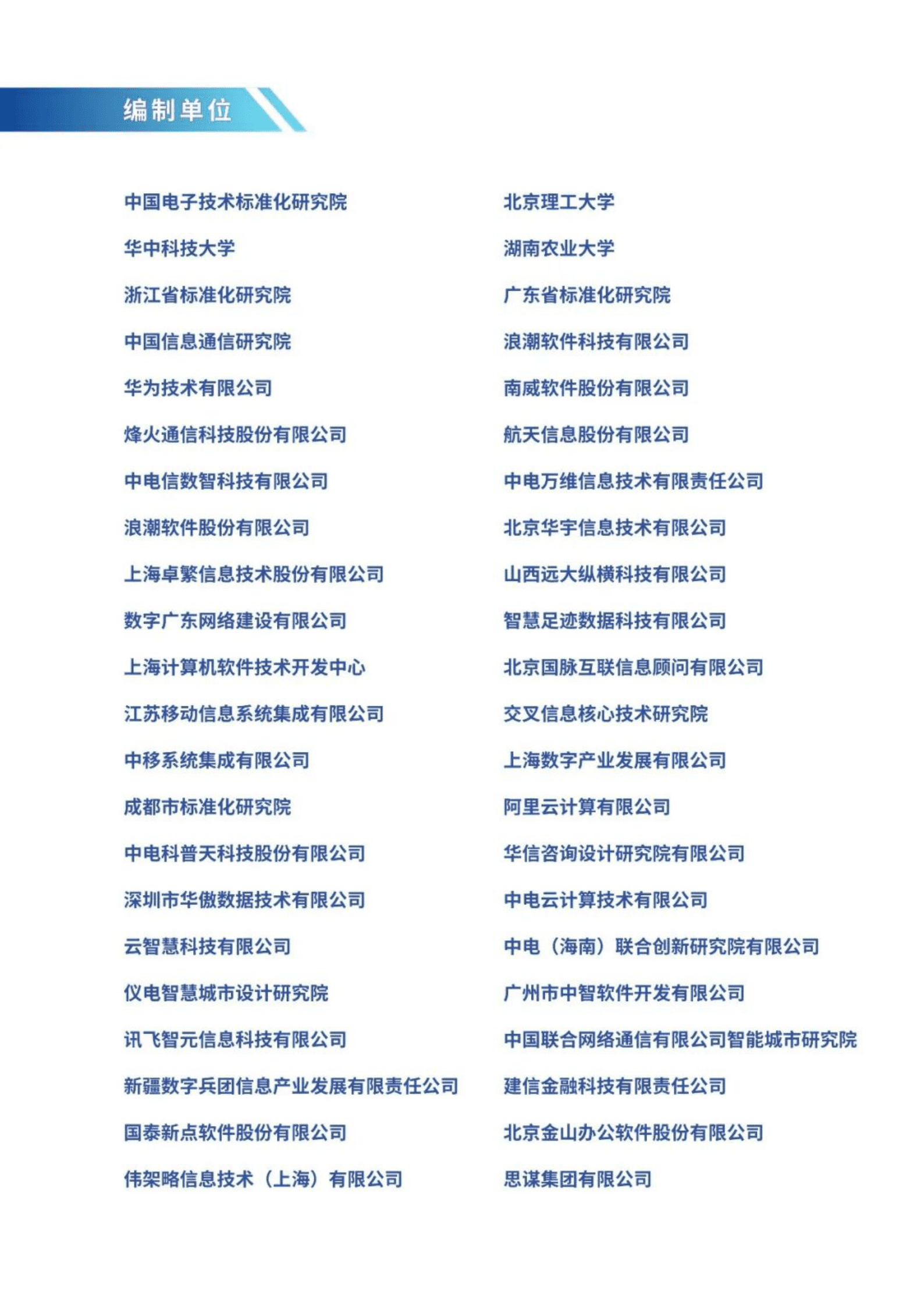 数字政府标准化白皮书（2023）-中国电子技术标准化研究院 第3页