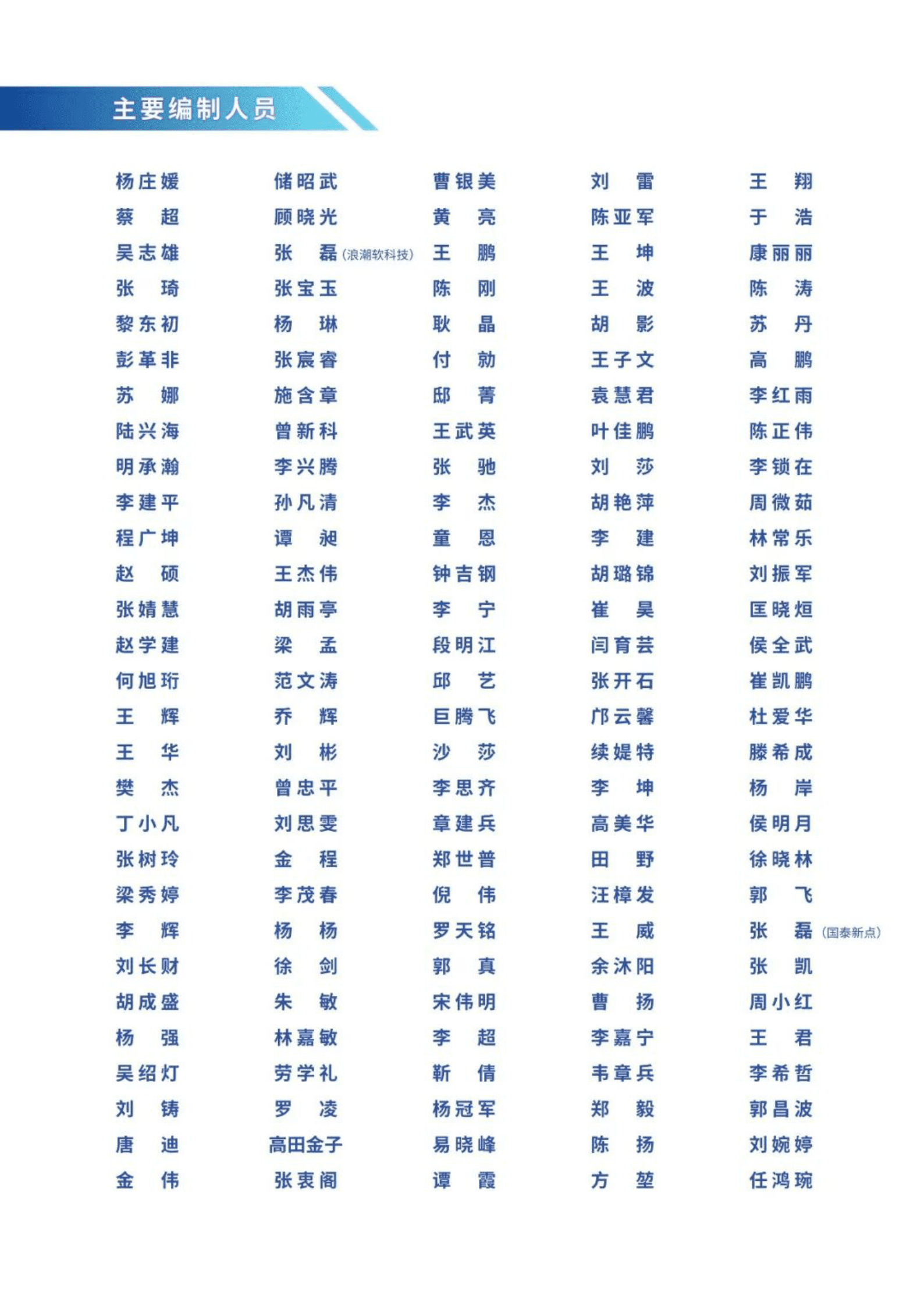 数字政府标准化白皮书（2023）-中国电子技术标准化研究院 第5页