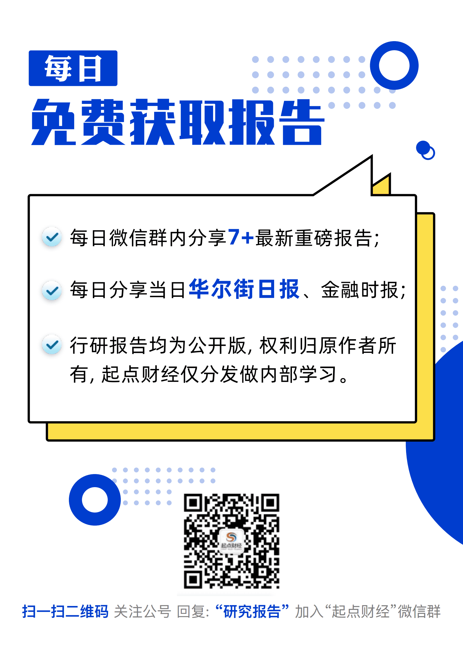澎润：2024年酒店业展望与十大趋势报告 第2页