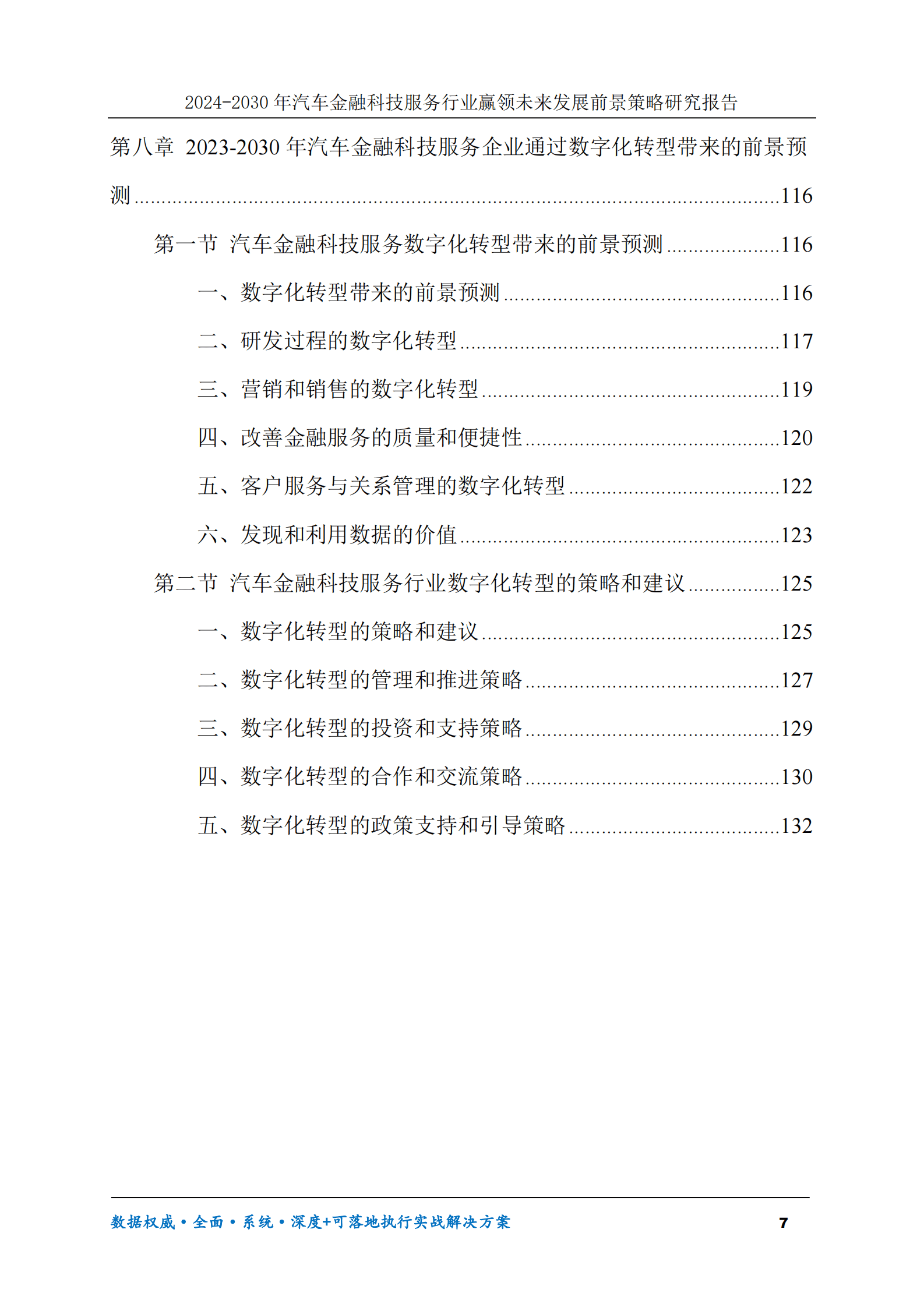 2024-2030年汽车金融科技服务行业赢领未来发展前景策略研究报告 第7页