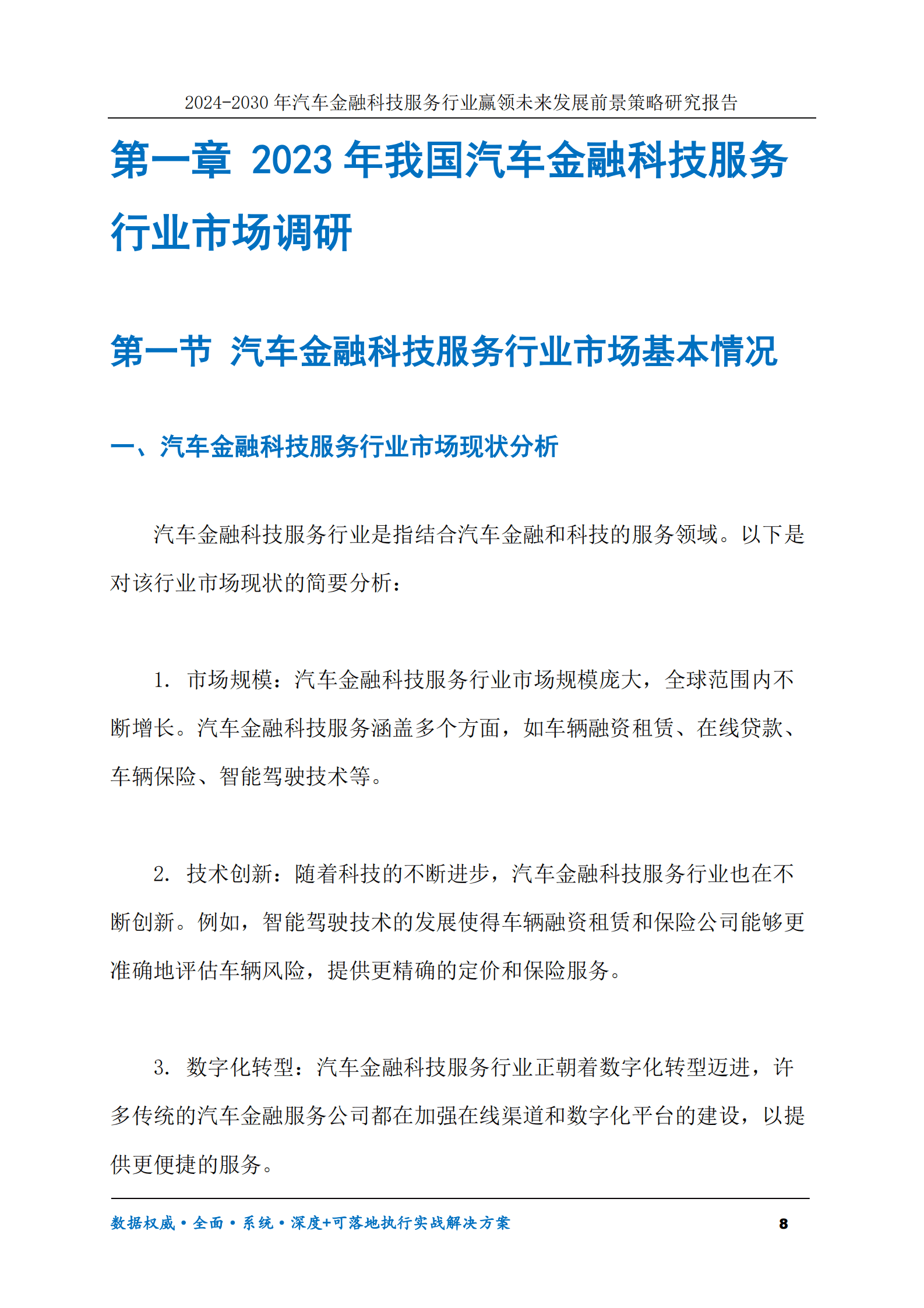 2024-2030年汽车金融科技服务行业赢领未来发展前景策略研究报告 第8页