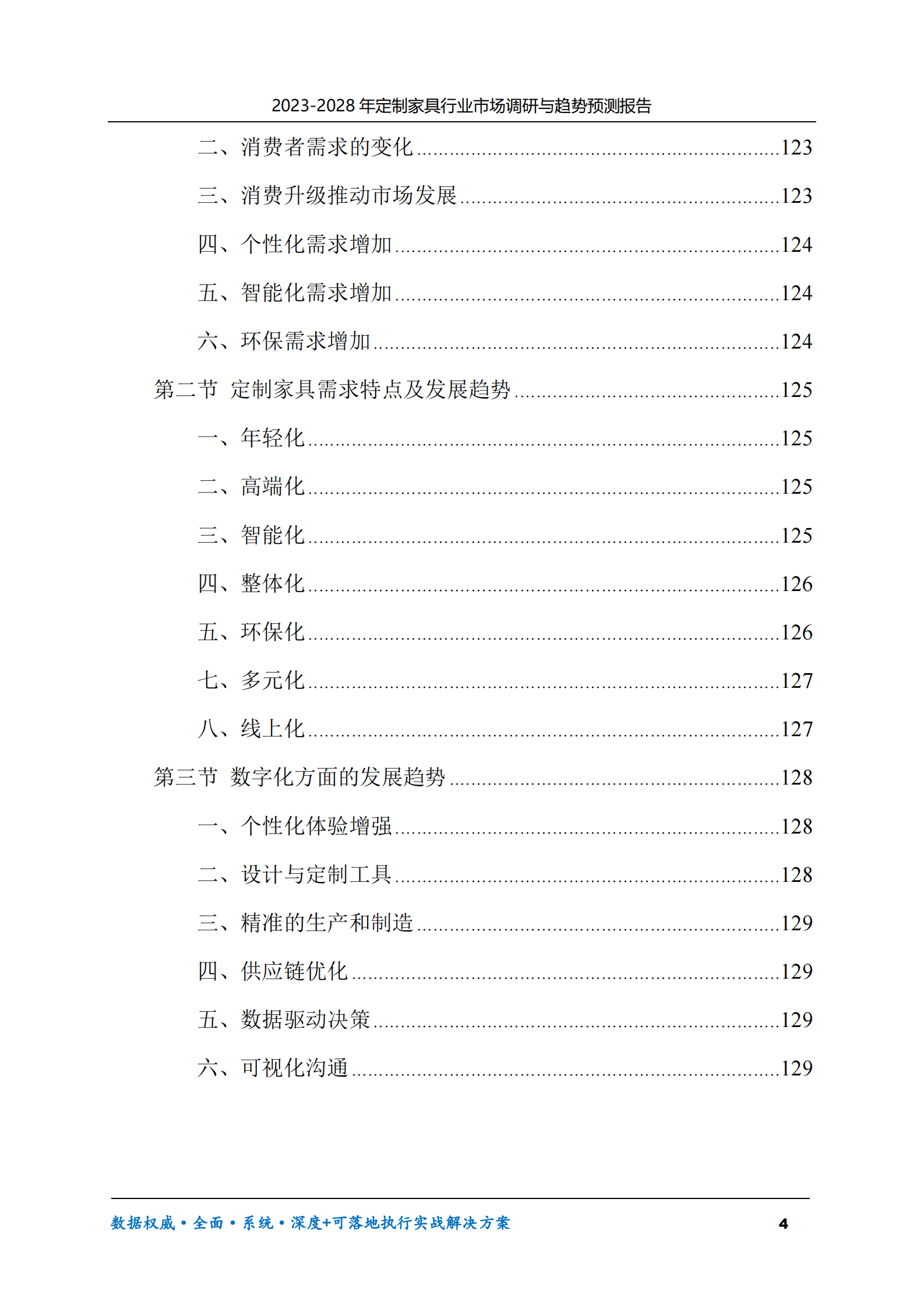 2023-2028年定制家具行业市场调研与趋势预测报告 第4页