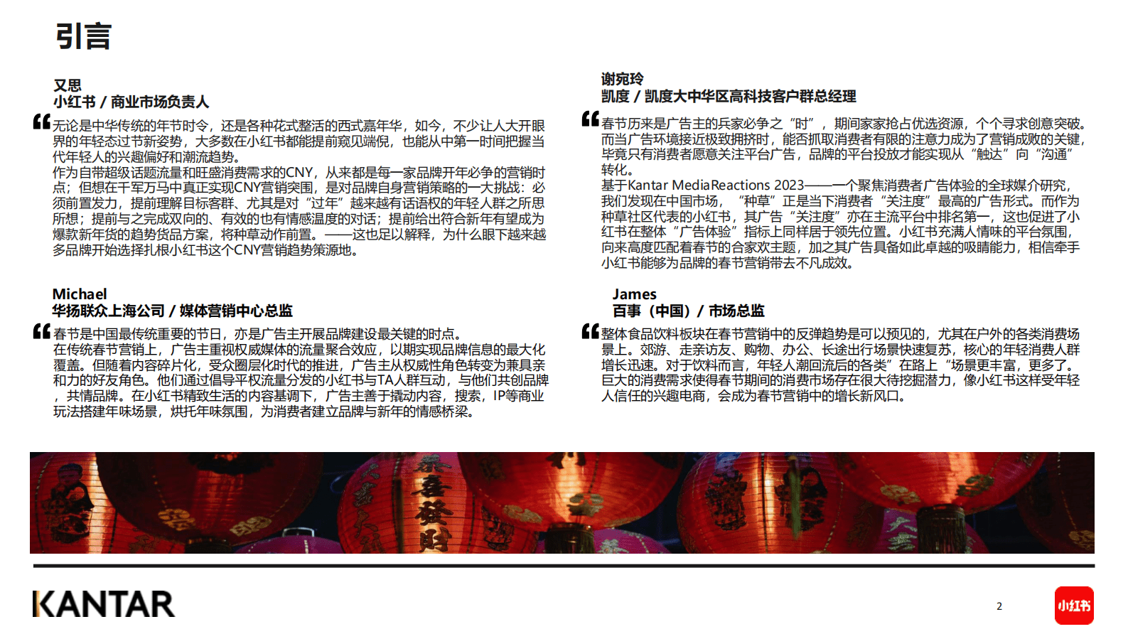 小红书&KANTAR：2024春节年轻人社媒趋势洞察报告 第2页