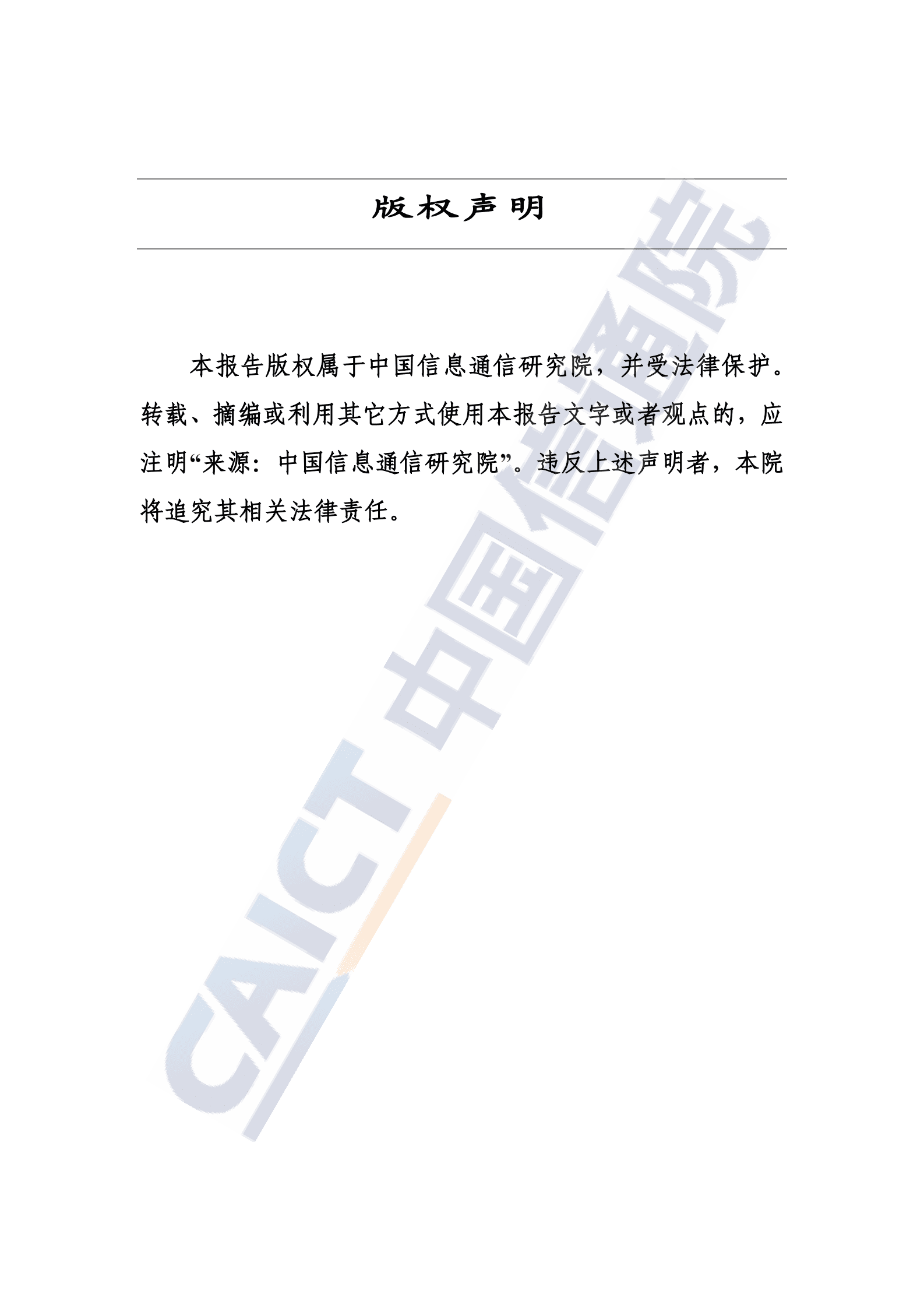 中国信通院：区块链基础设施研究报告（2023年） 第2页