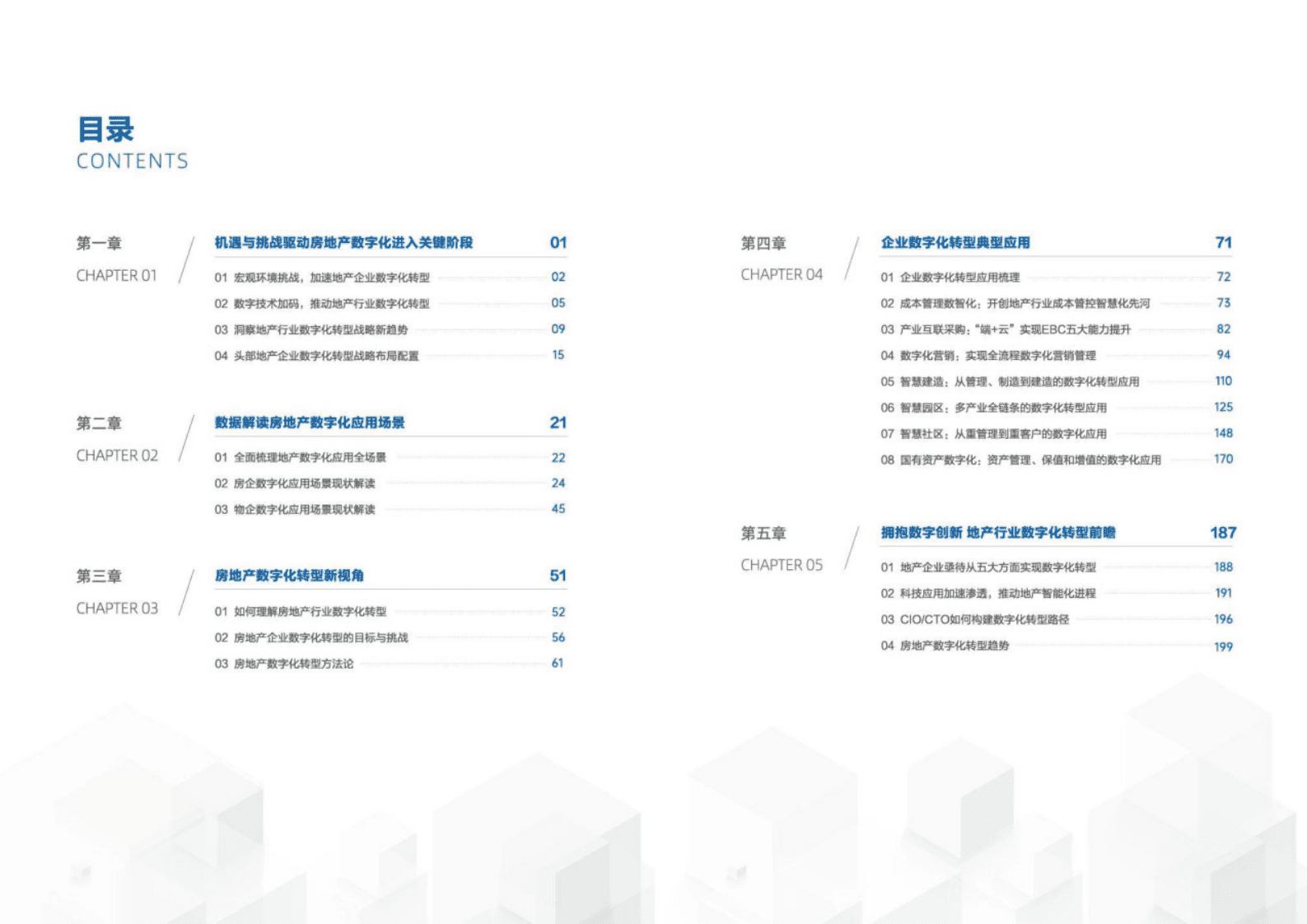 金蝶：新平台 新生态-数智化创新赋能高质量发展-2023不动产产业数字化转型白皮书 | 先导研报