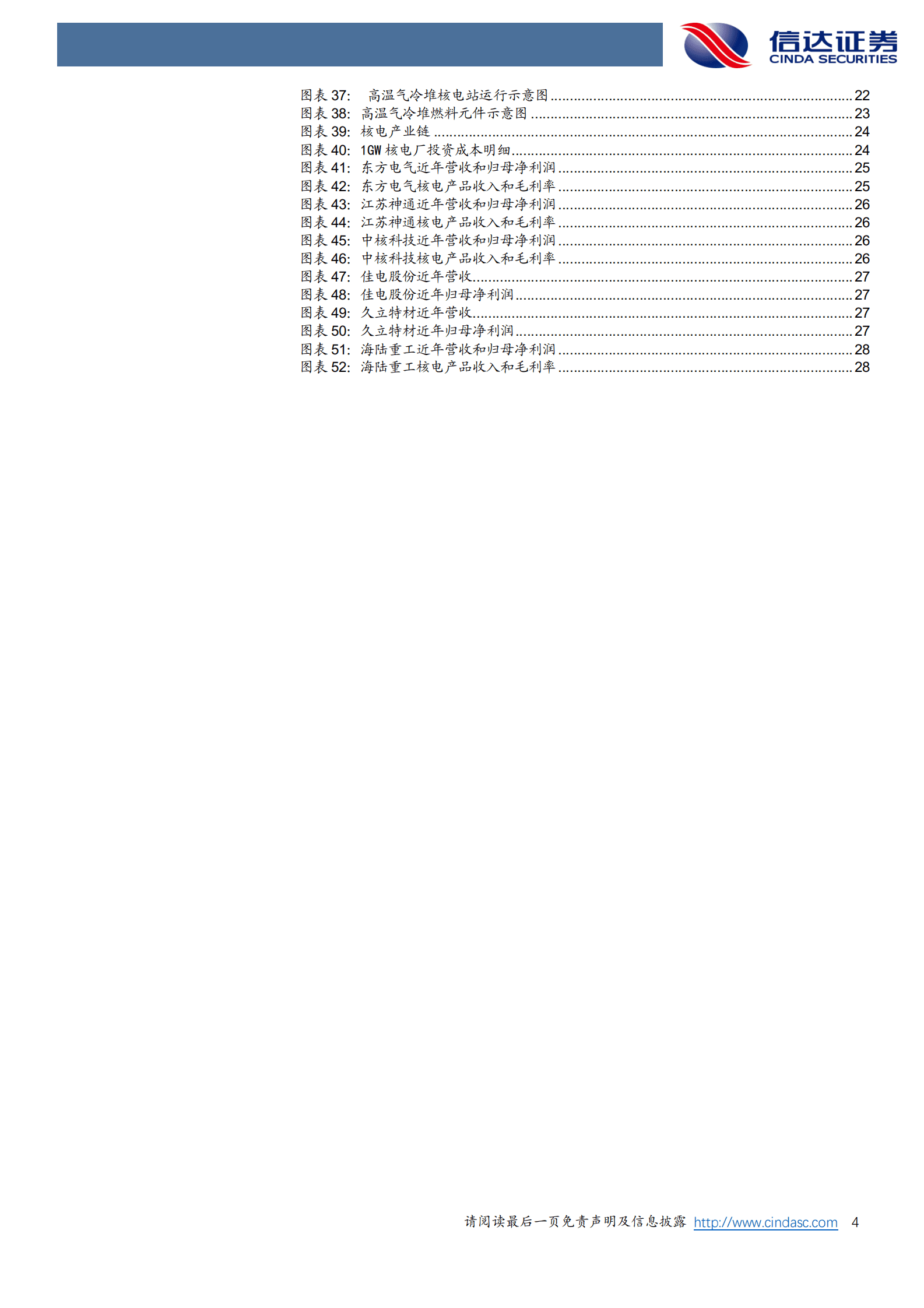 信达证券：核电行业深度报告：核电行业专题报告（一）：核电审批提速，第四代技术走上舞台 第4页