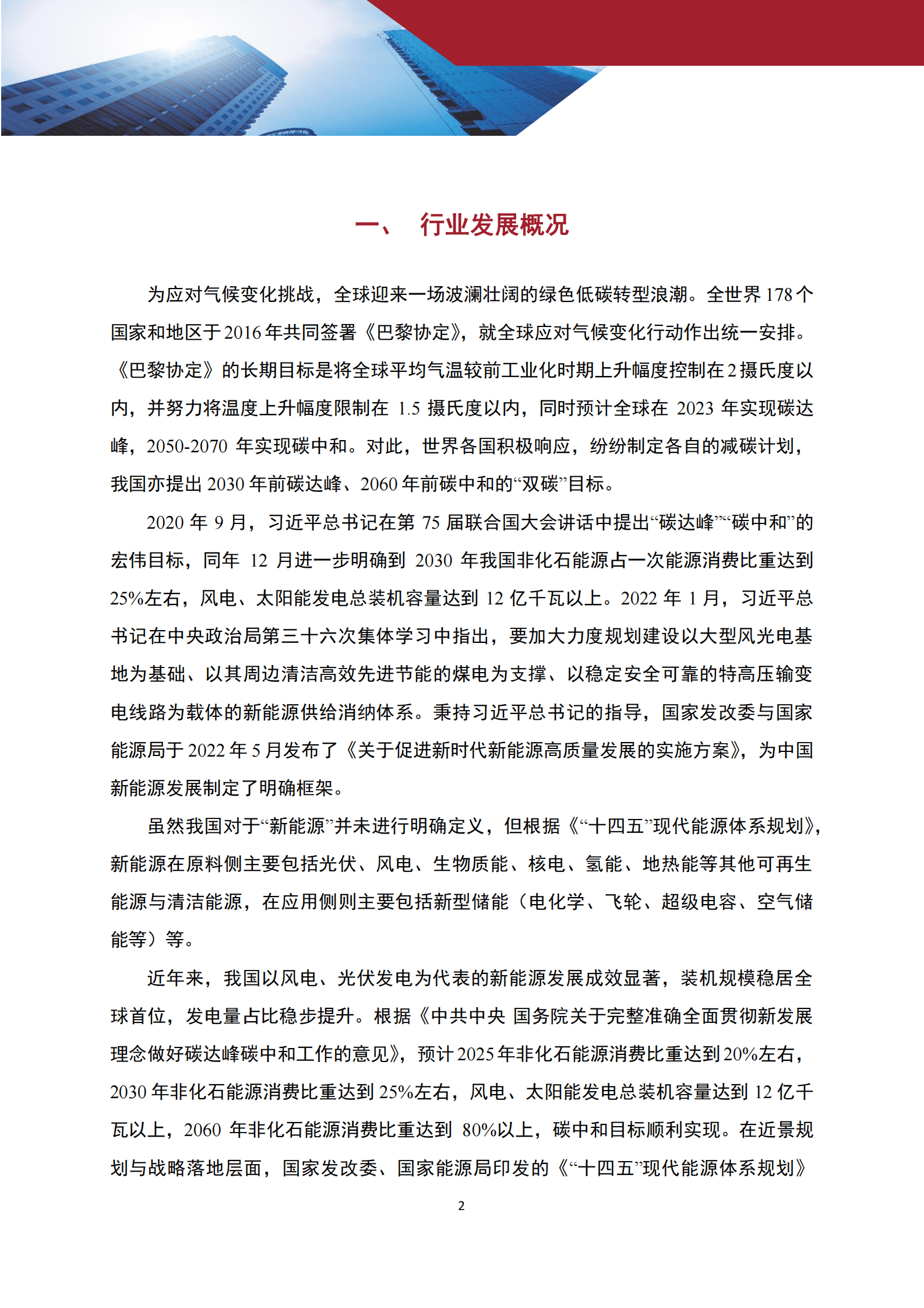 植德律师事务所：新能源与新材料行业二零二三年年度报告 第5页