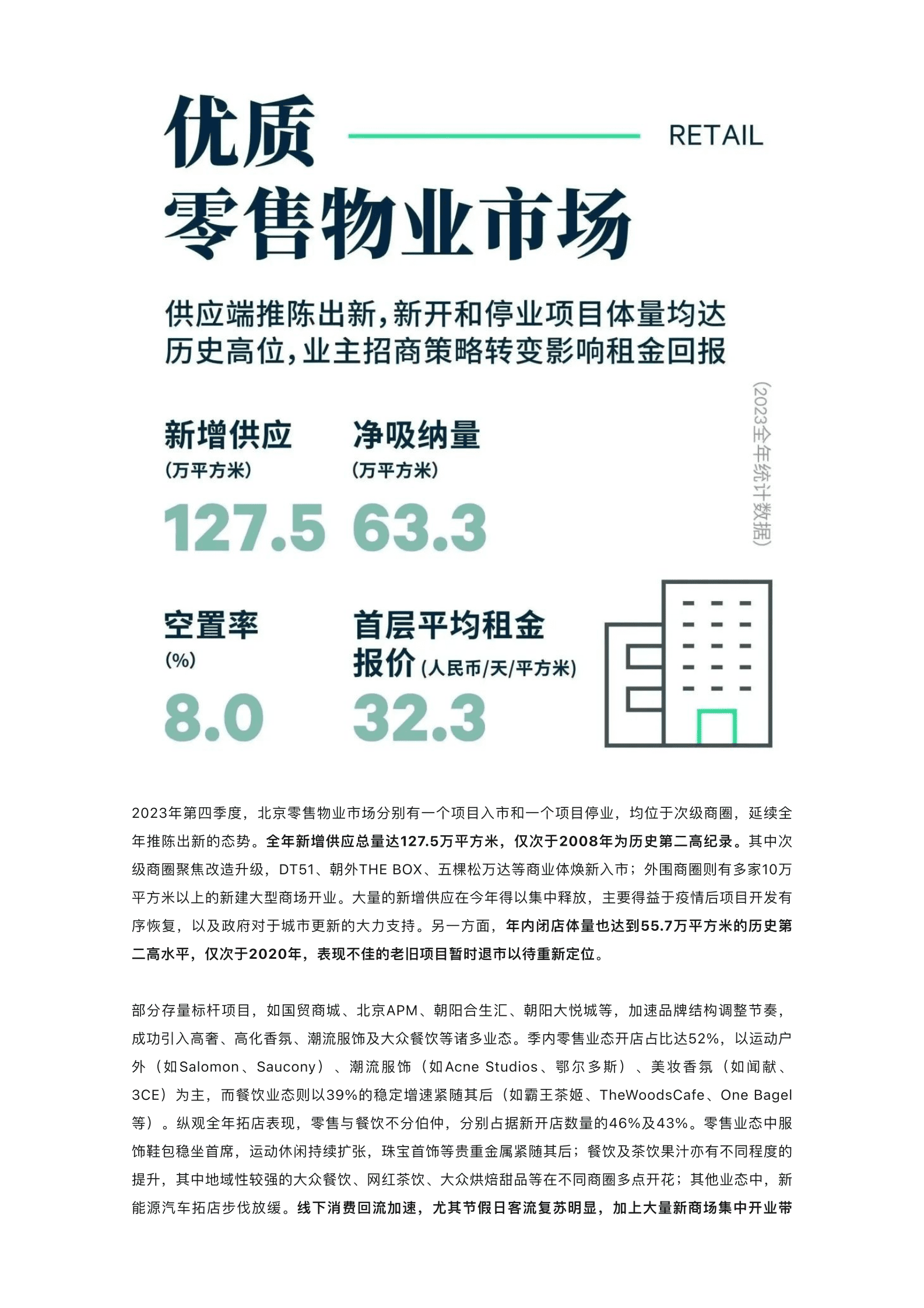 世邦魏理仕:2023年北京房地产市场回顾与2024年展望报告 | 先导研报