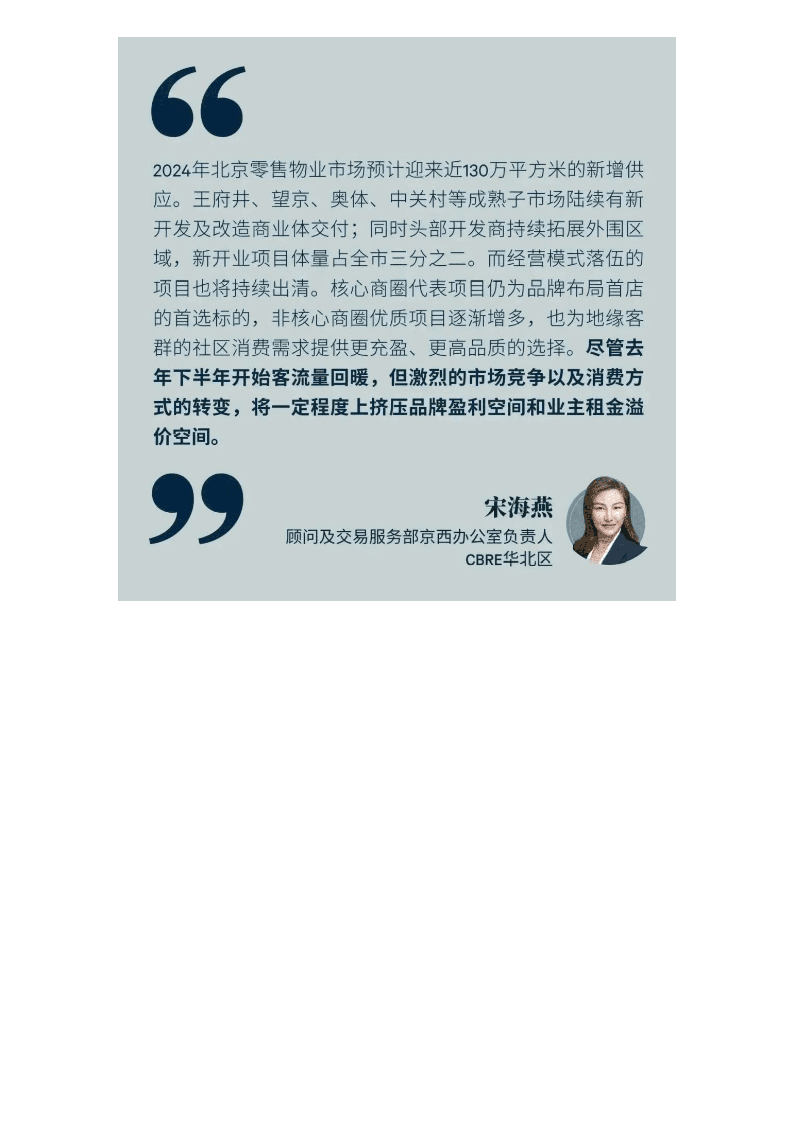 世邦魏理仕:2023年北京房地产市场回顾与2024年展望报告 | 先导研报