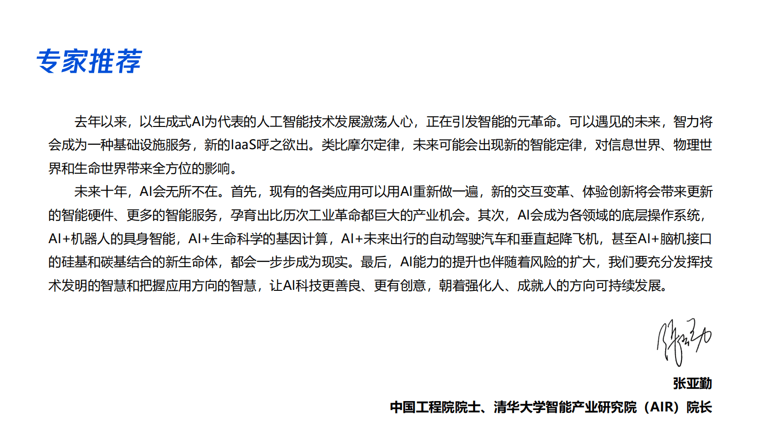腾讯研究院：2024数字科技前沿应用趋势报告-智能科技 跨界相变 第4页