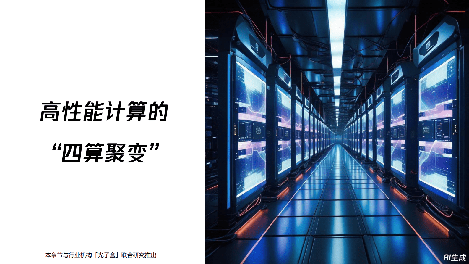 腾讯研究院：2024数字科技前沿应用趋势报告-智能科技 跨界相变 第7页