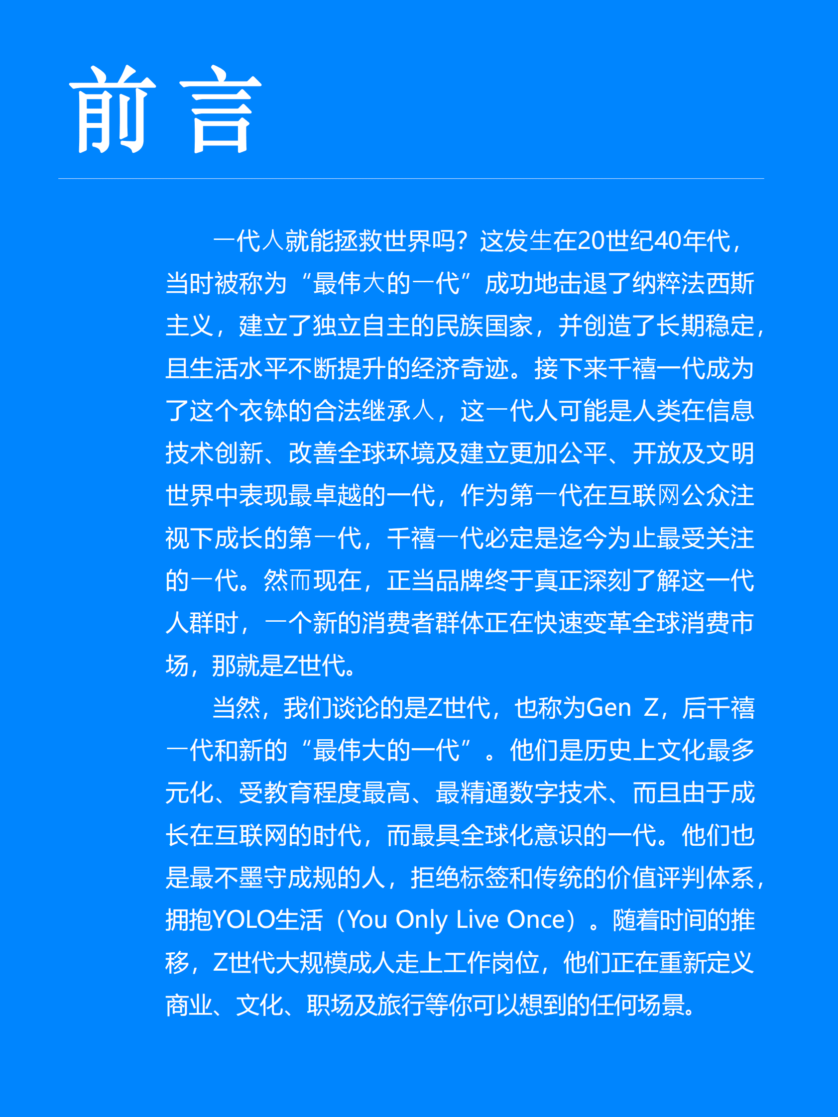 Fastdata极数：2024全球Z世代消费洞察报告 第2页