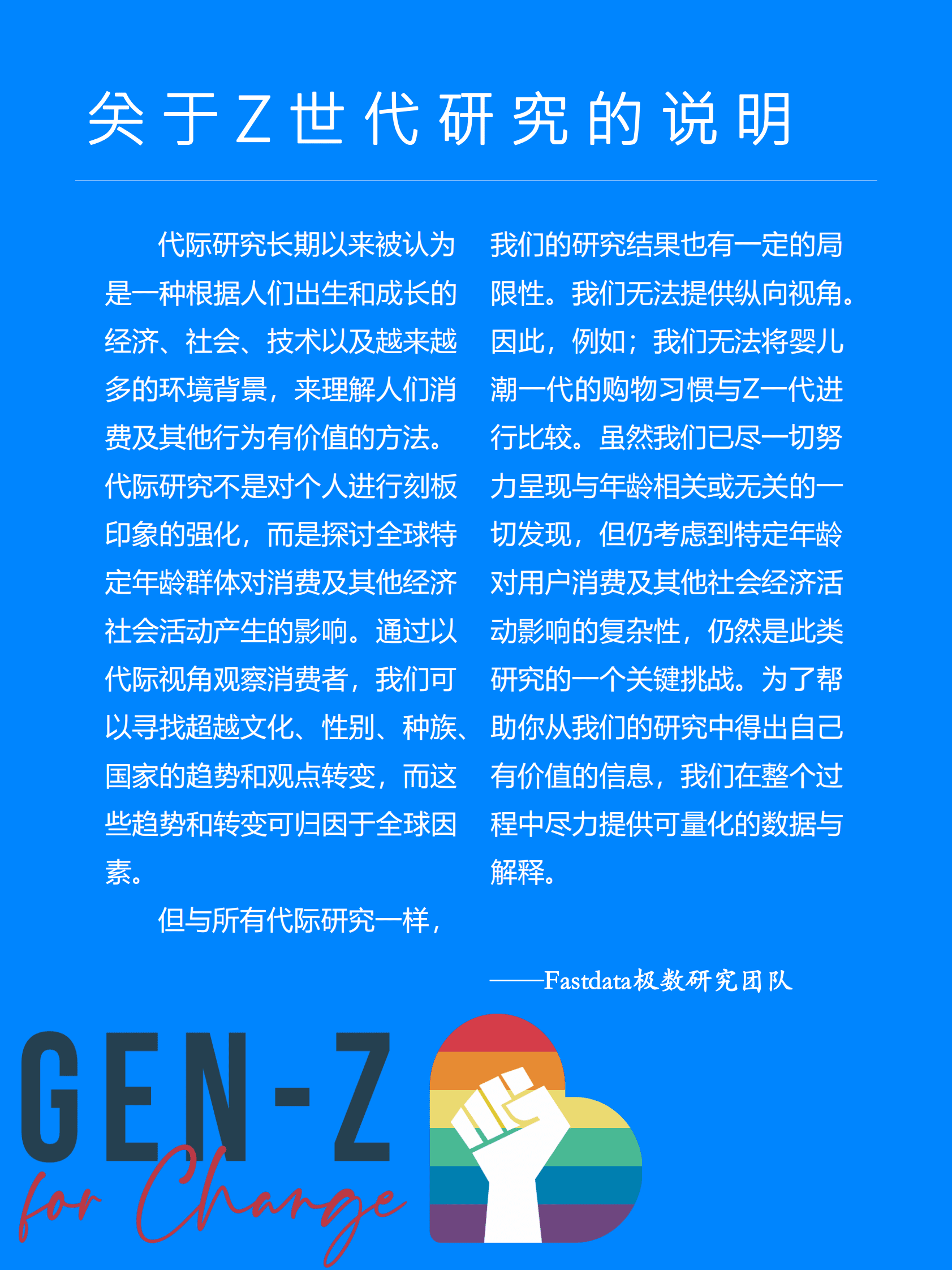 Fastdata极数：2024全球Z世代消费洞察报告 第4页