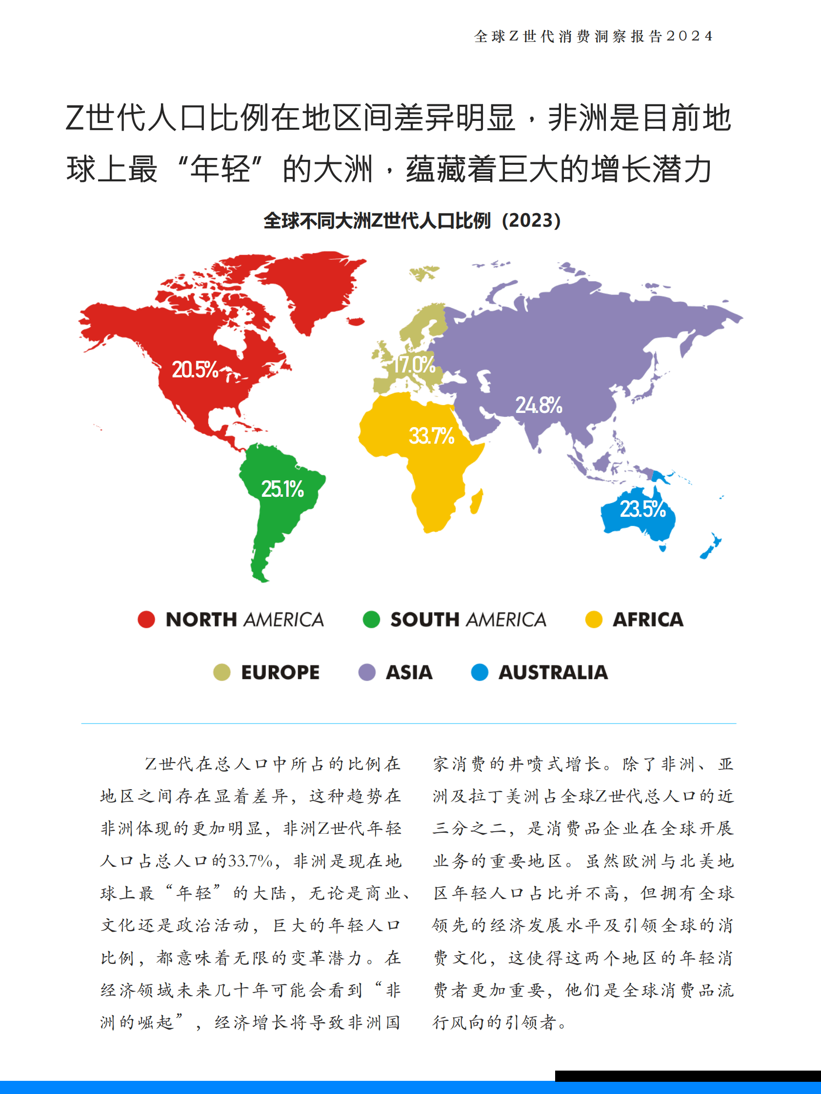 Fastdata极数：2024全球Z世代消费洞察报告 第8页