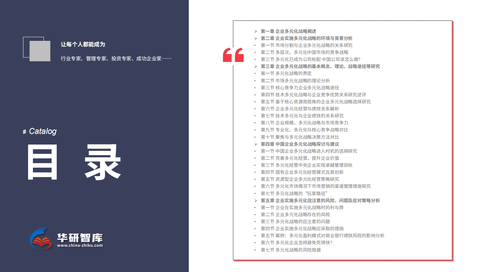 打破边界，多元共赢：企业多元化战略研究报告 第2页