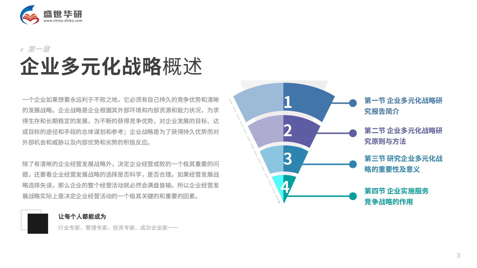 打破边界，多元共赢：企业多元化战略研究报告 第3页