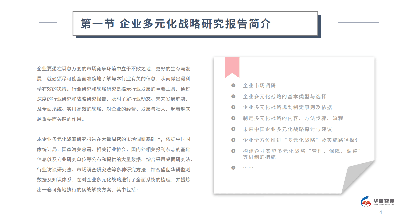 打破边界，多元共赢：企业多元化战略研究报告 第4页