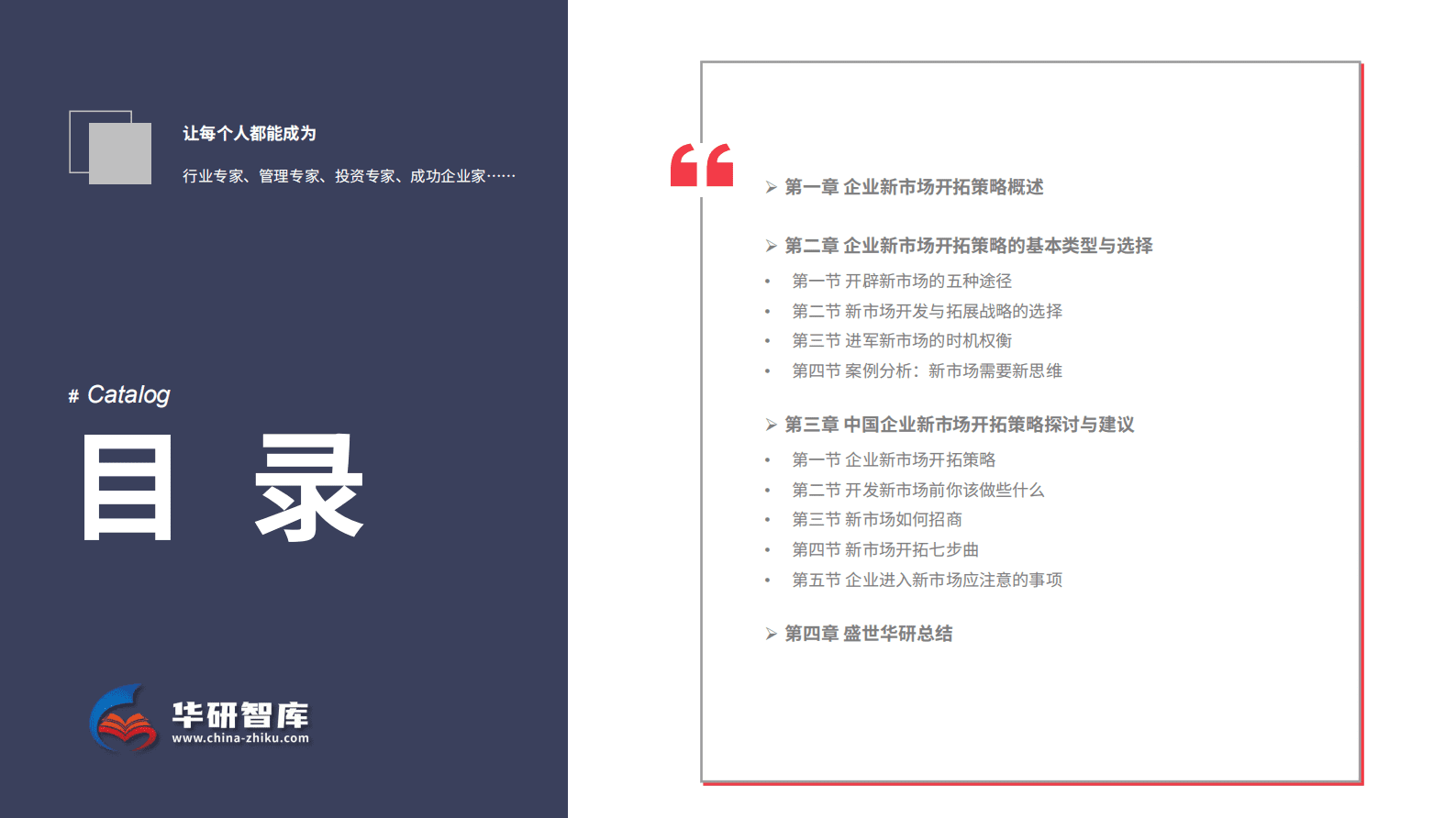 开疆拓土：中国企业新市场开拓策略研究报告 第2页