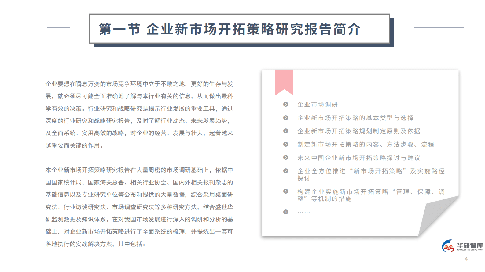 开疆拓土：中国企业新市场开拓策略研究报告 第4页