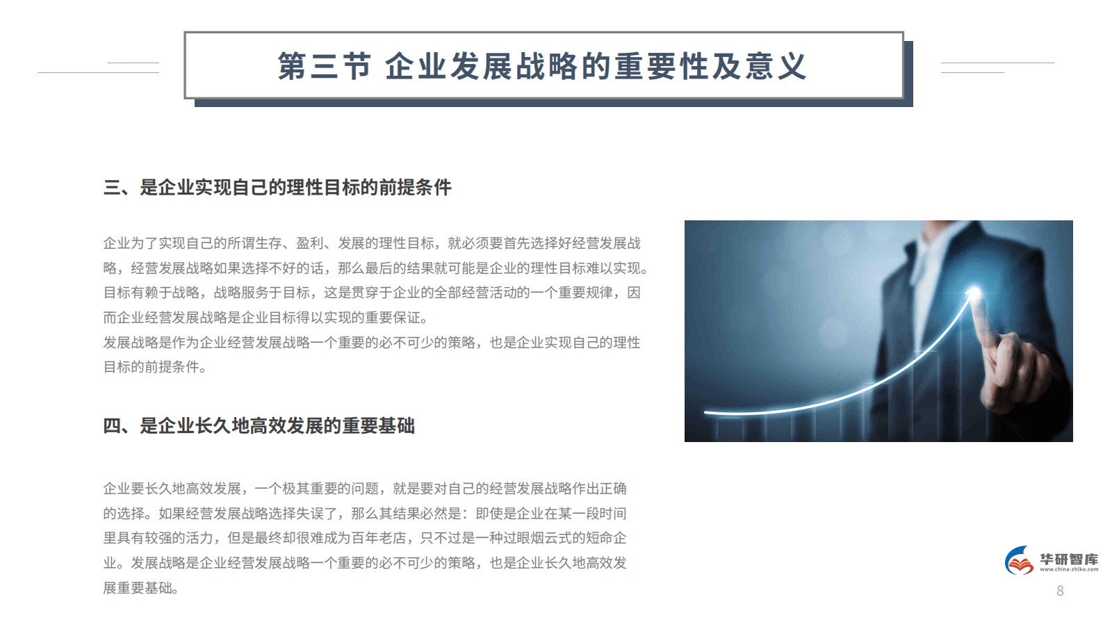 新品征程，策略引领：企业新产品市场进入战略研究报告 第8页