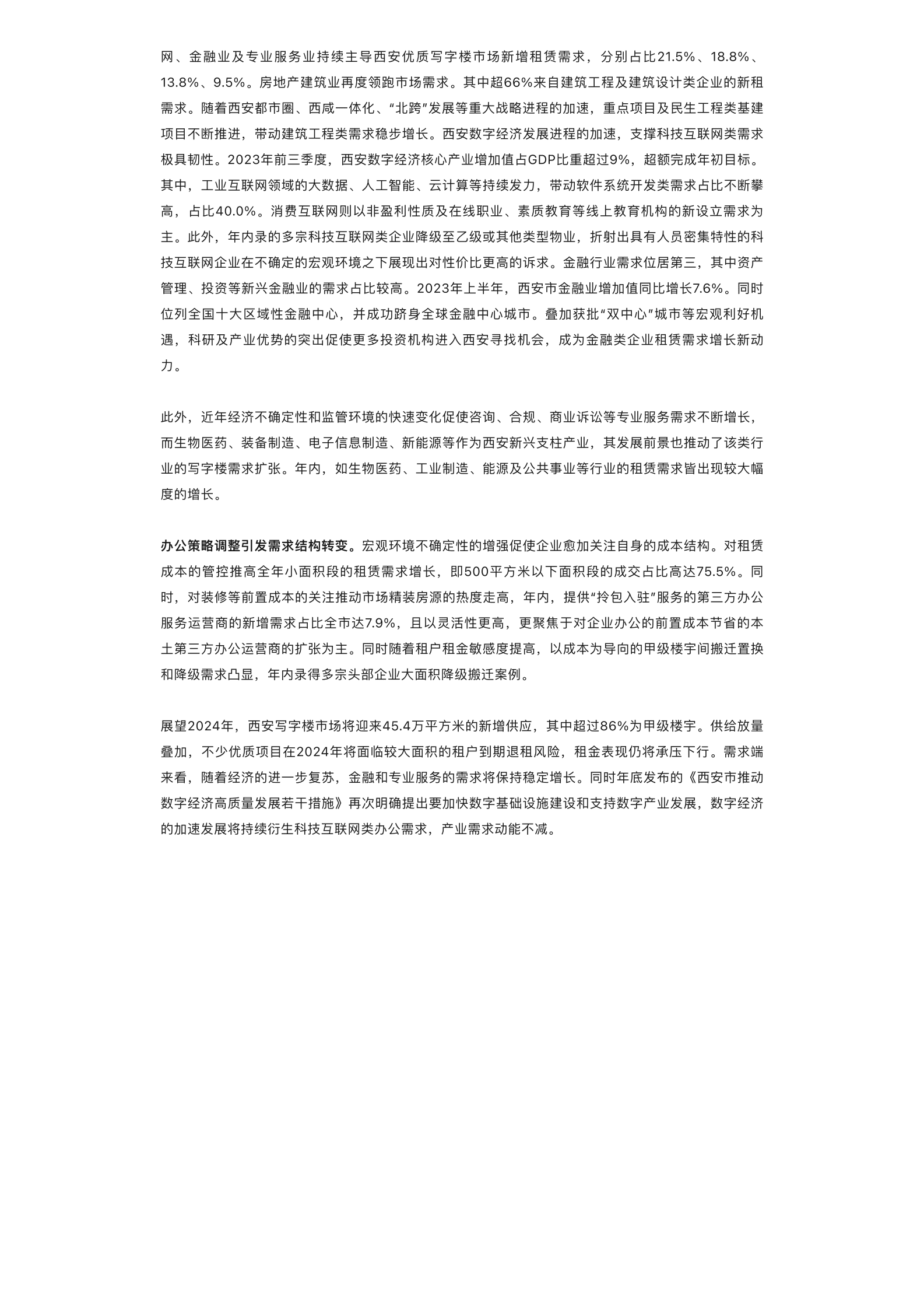 世邦魏理仕:2023年西安房地产市场回顾与2024年展望报告 | 先导研报