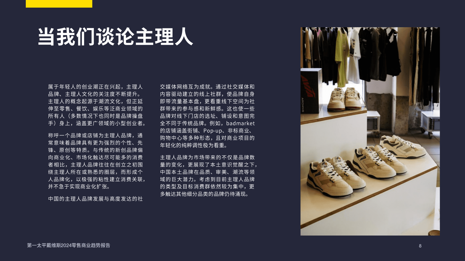 第一太平戴维斯：2024零售商业趋势报告 第8页