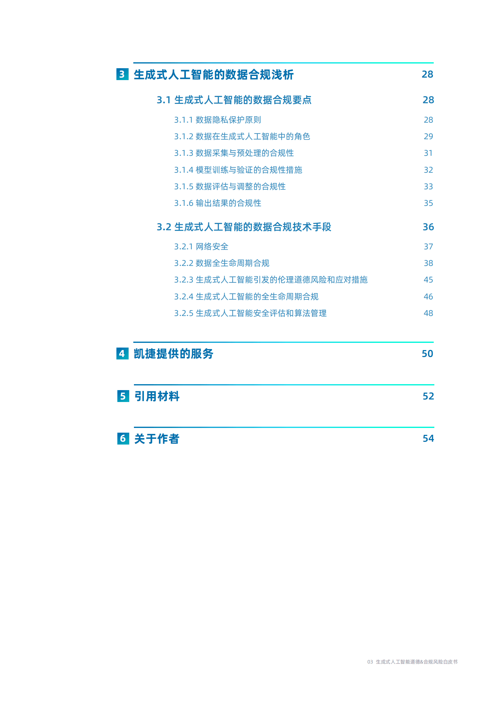 凯捷:2023生成式人工智能道德&合规风险白皮书 | 先导研报