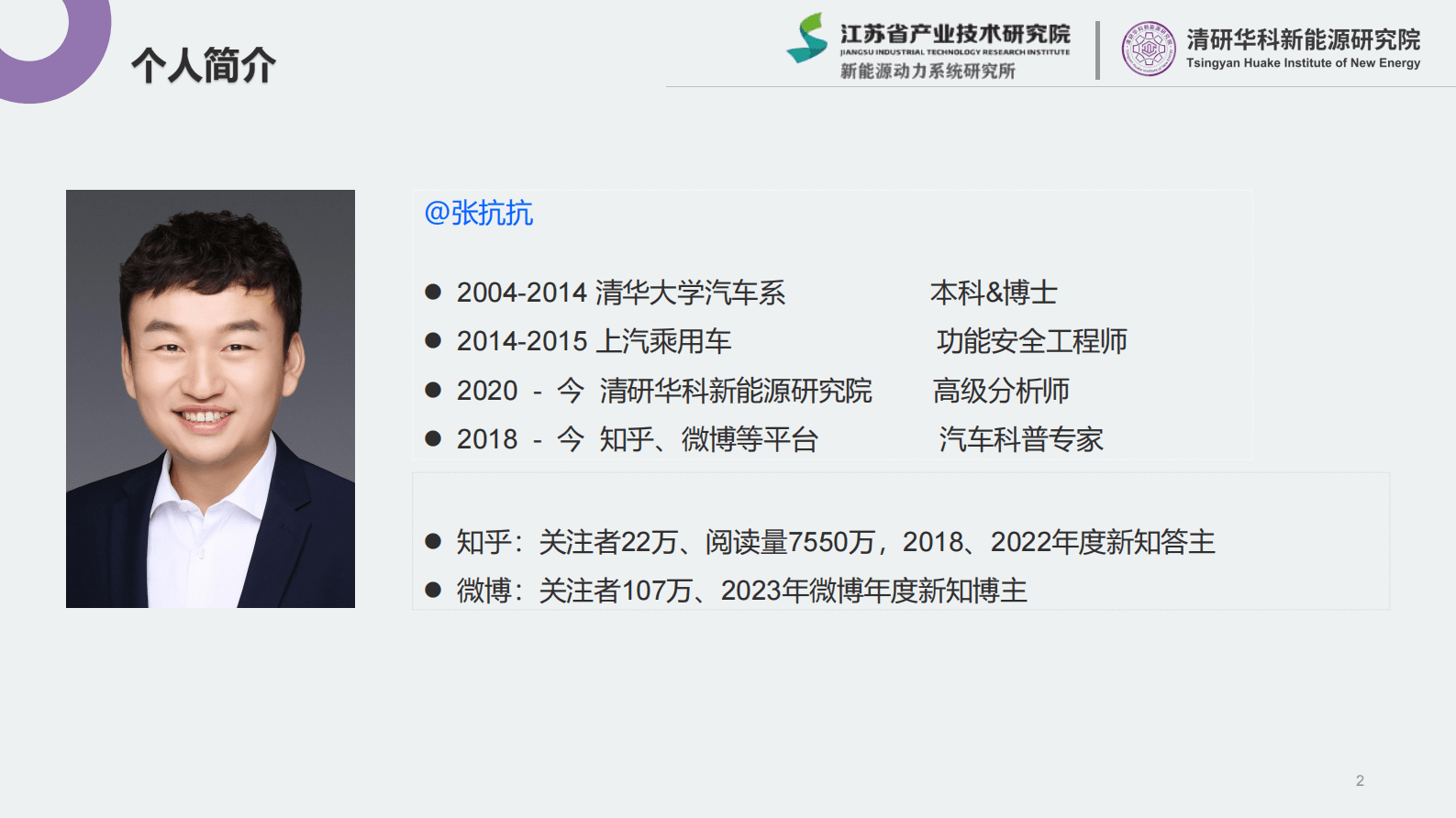 江苏省产业技术研究院（张抗抗）：2023新能源行业简析 第2页